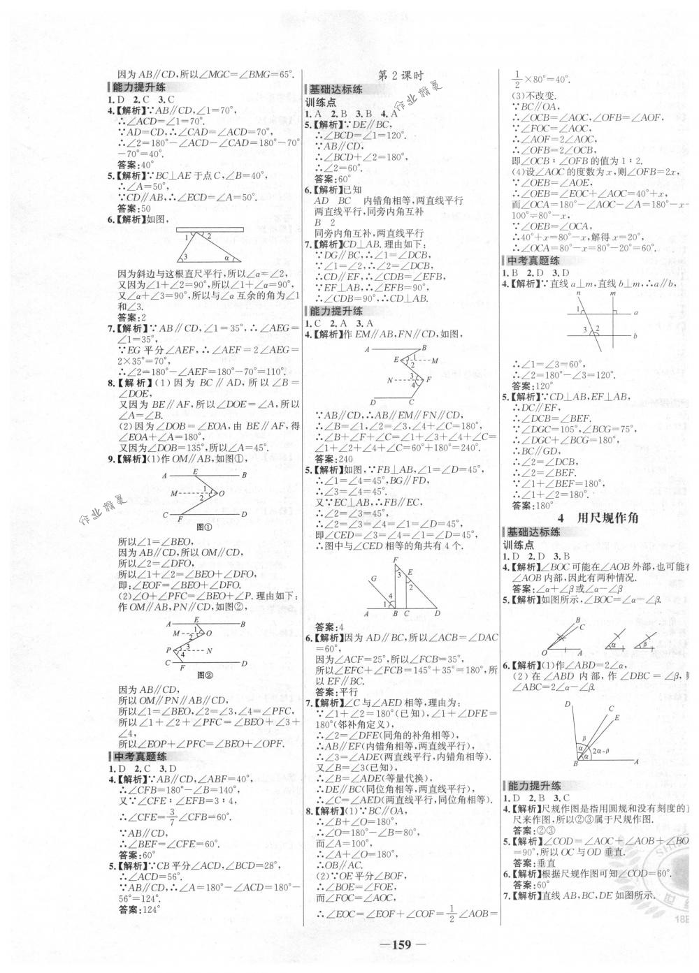 2018年世紀(jì)金榜百練百勝七年級數(shù)學(xué)下冊北師大版 第9頁