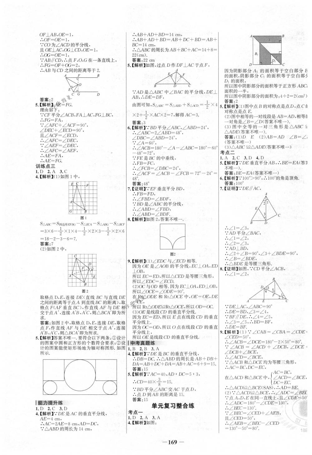 2018年世紀(jì)金榜百練百勝七年級(jí)數(shù)學(xué)下冊北師大版 第19頁