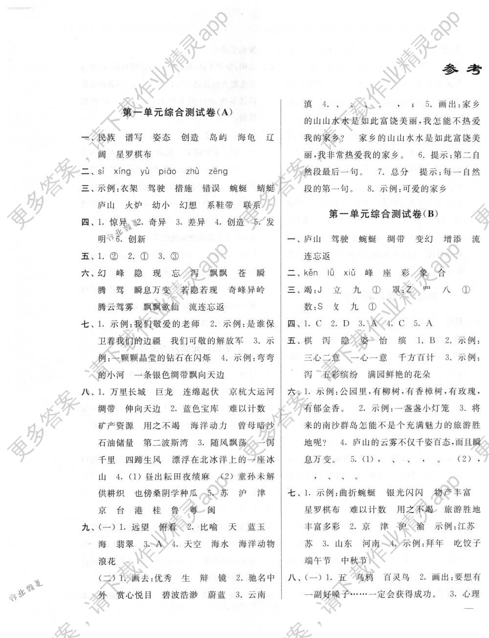 2018年亮点给力大试卷三年级语文下册江苏版