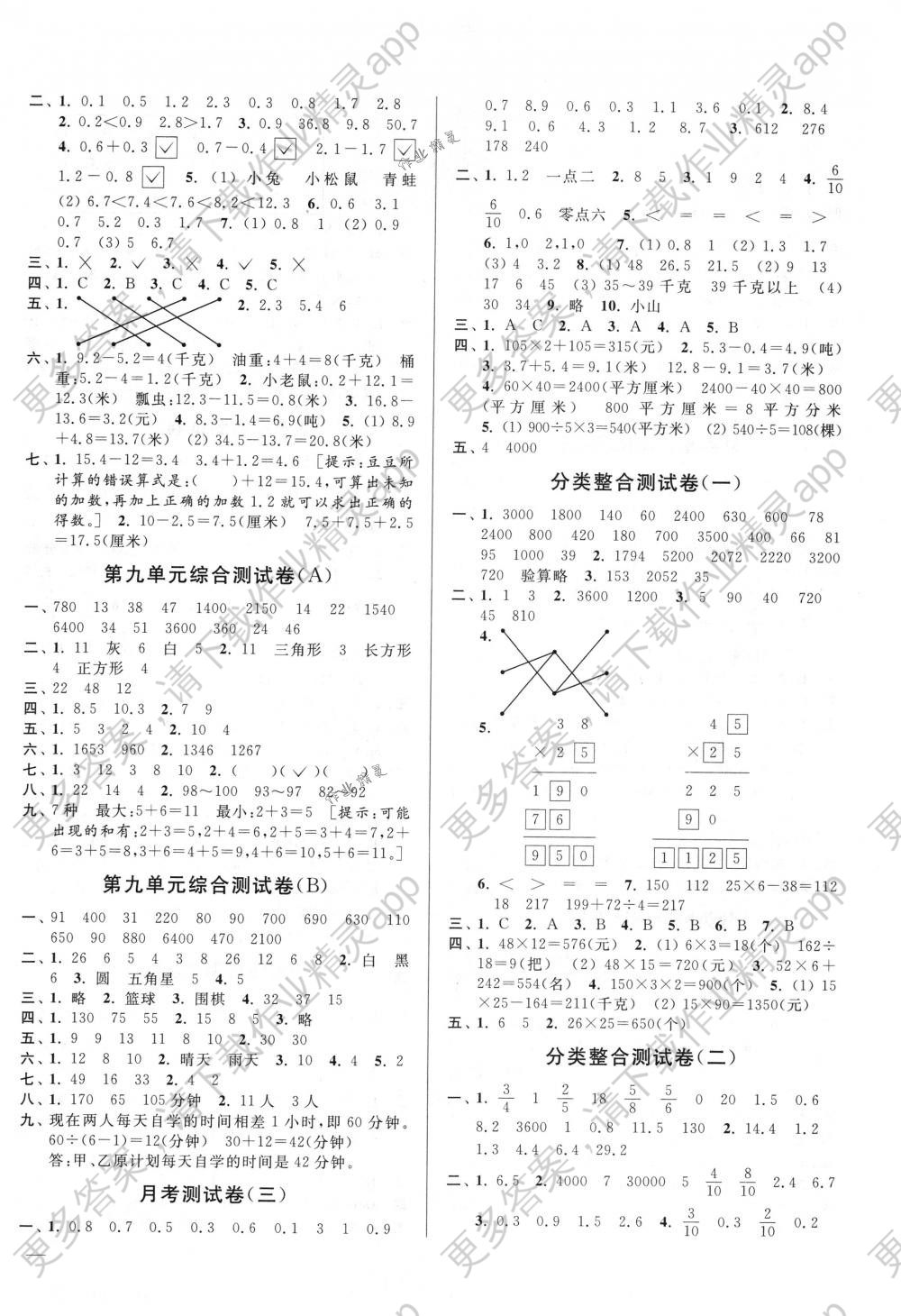 2018年亮点给力大试卷三年级数学下册江苏版