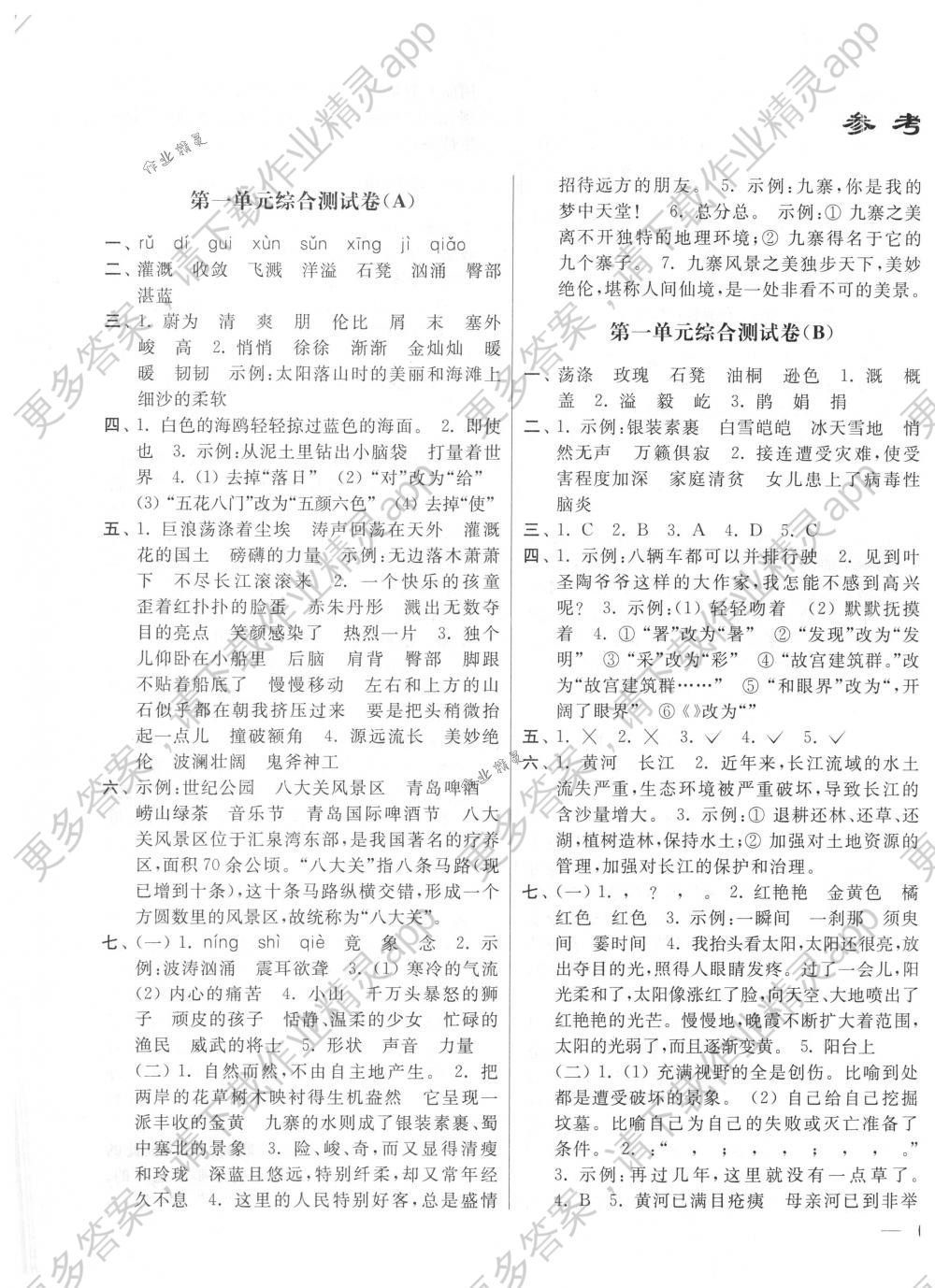 2018年亮点给力大试卷六年级语文下册江苏版