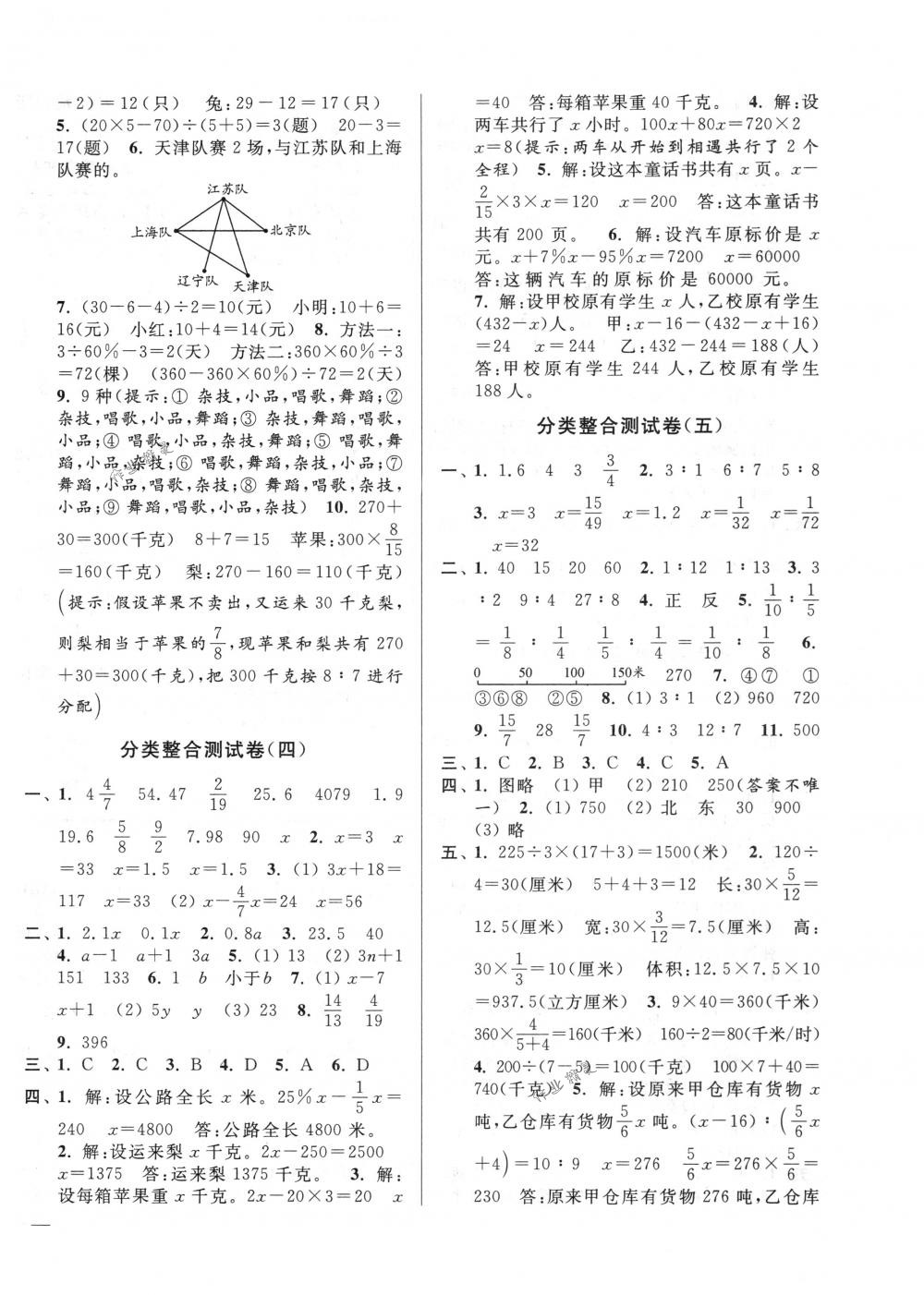 2018年亮点给力大试卷六年级数学下册江苏版 第8页