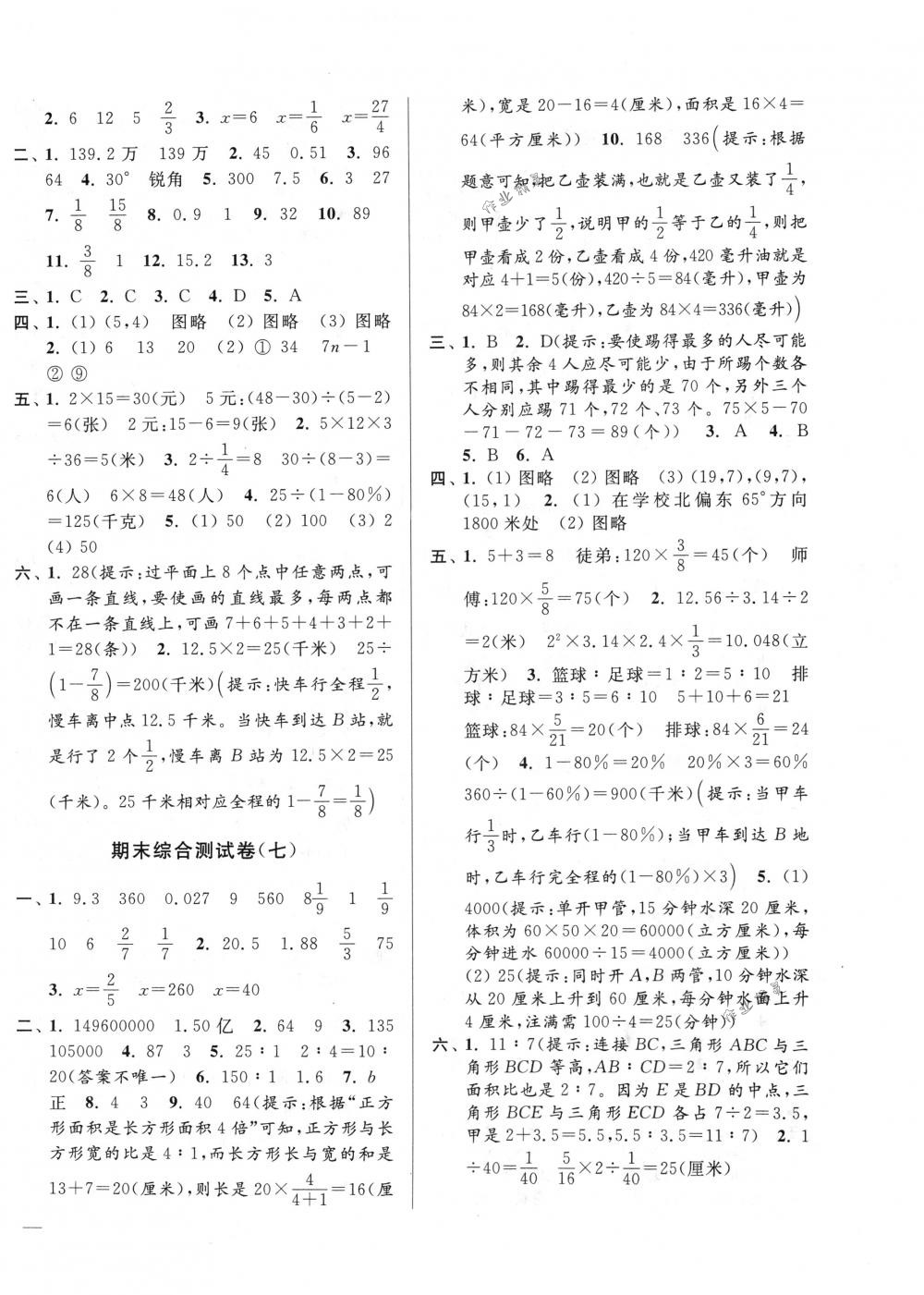 2018年亮点给力大试卷六年级数学下册江苏版 第12页