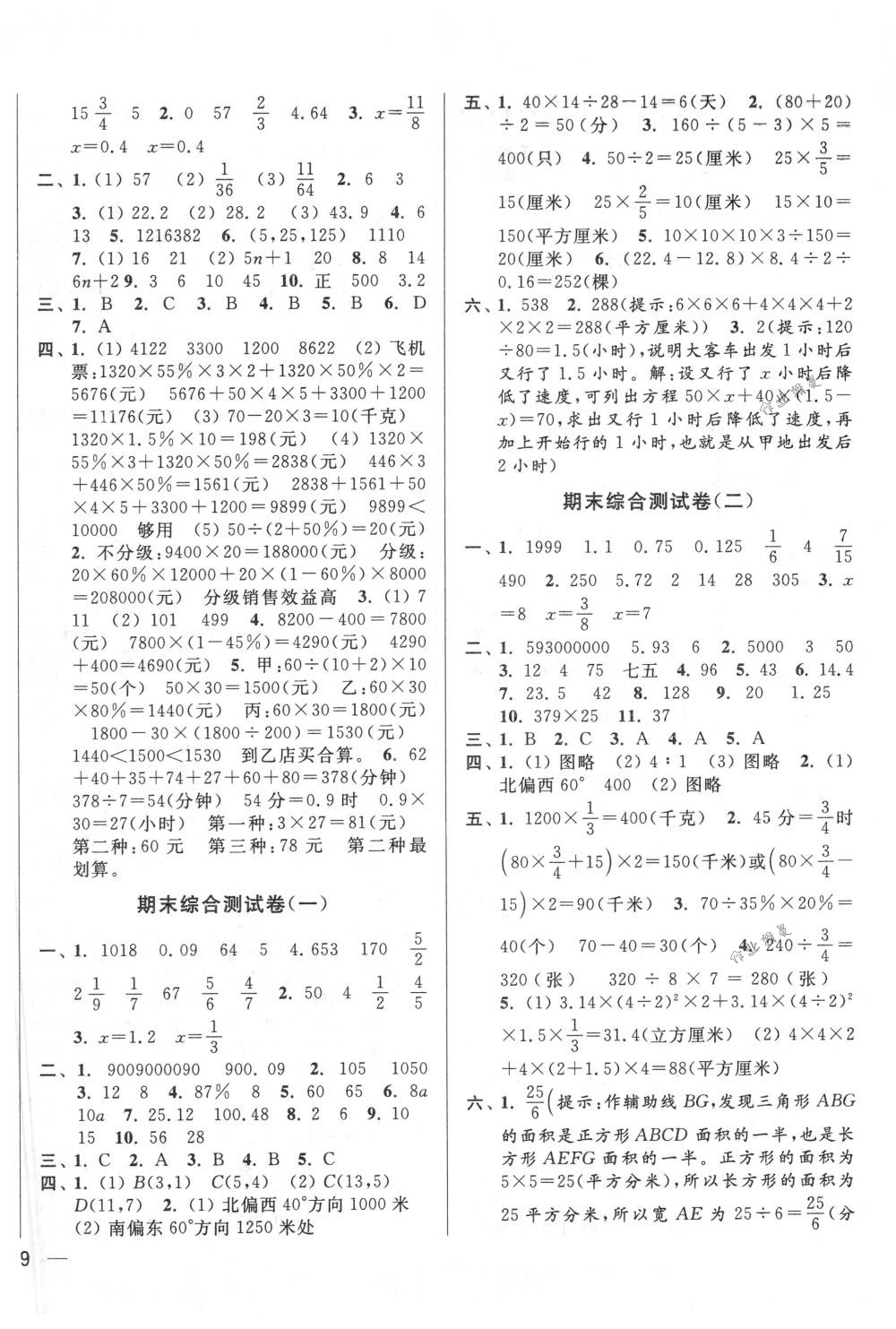 2018年亮点给力大试卷六年级数学下册江苏版 第10页