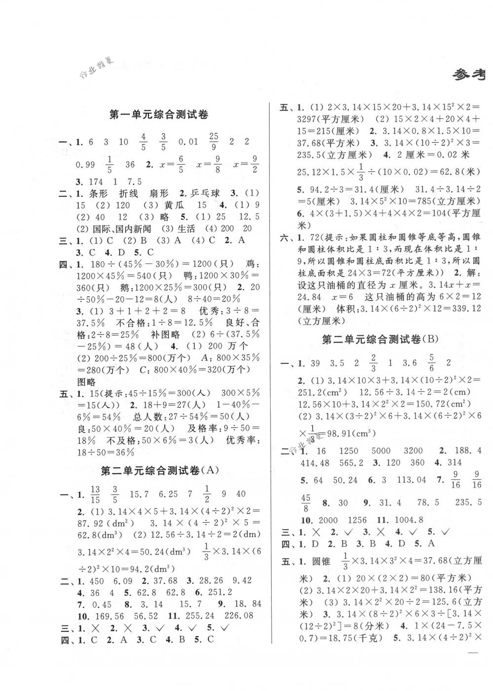 2018年亮点给力大试卷六年级数学下册江苏版 第1页