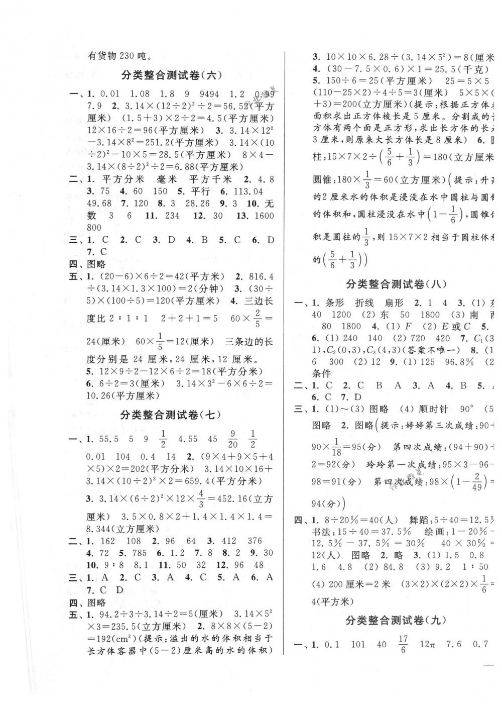 2018年亮点给力大试卷六年级数学下册江苏版 第9页