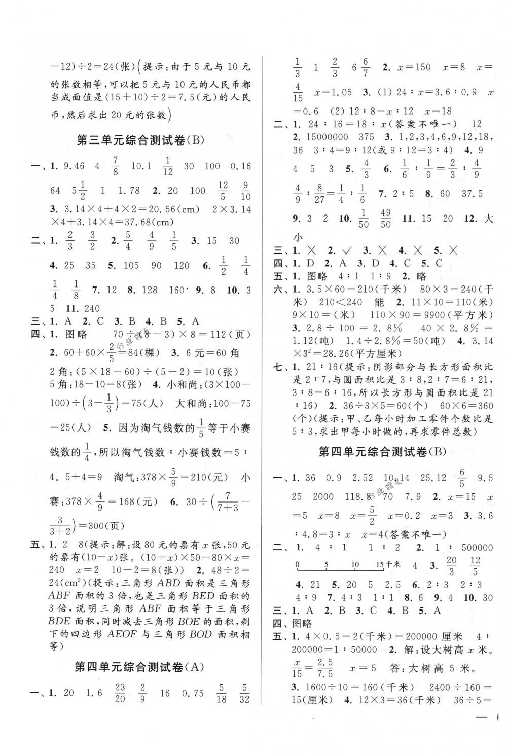 2018年亮点给力大试卷六年级数学下册江苏版 第3页