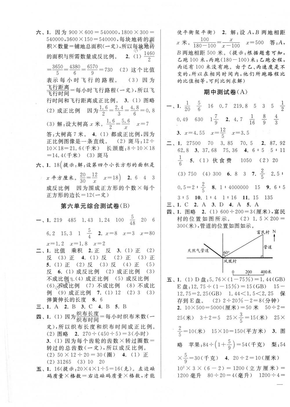 2018年亮点给力大试卷六年级数学下册江苏版 第5页