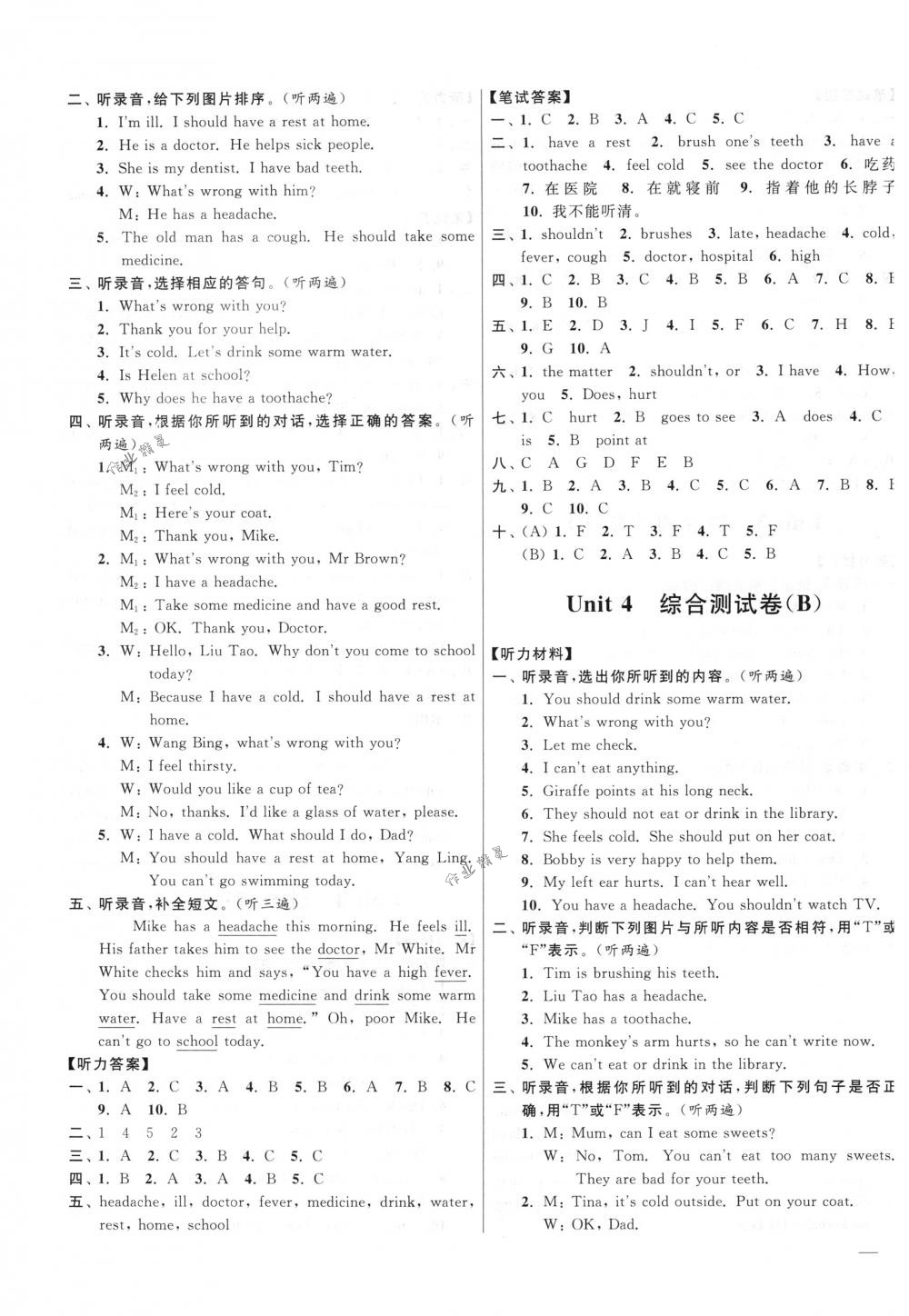 2018年亮點給力大試卷五年級英語下冊江蘇版 第7頁