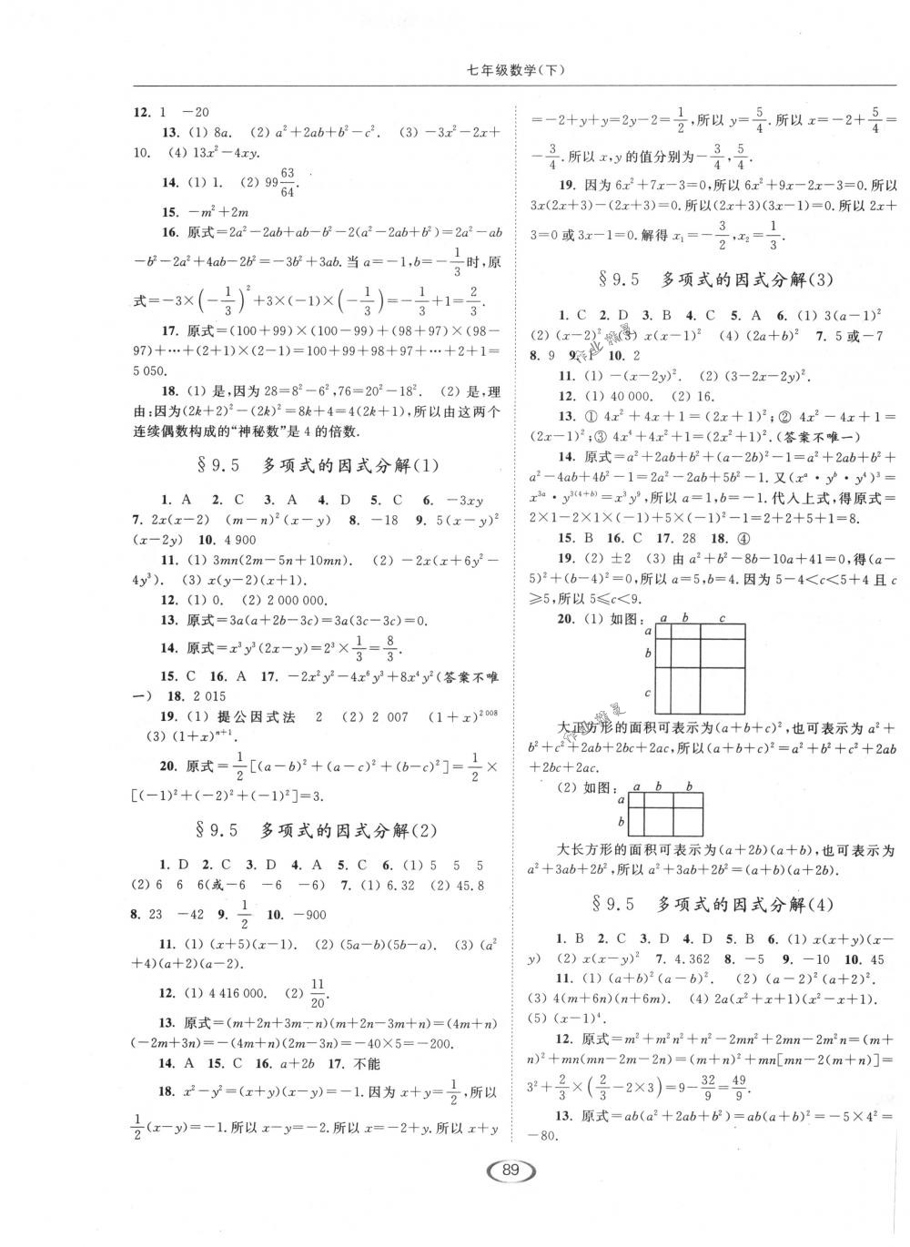 2018年亮點(diǎn)給力提優(yōu)課時(shí)作業(yè)本七年級數(shù)學(xué)下冊江蘇版 第9頁