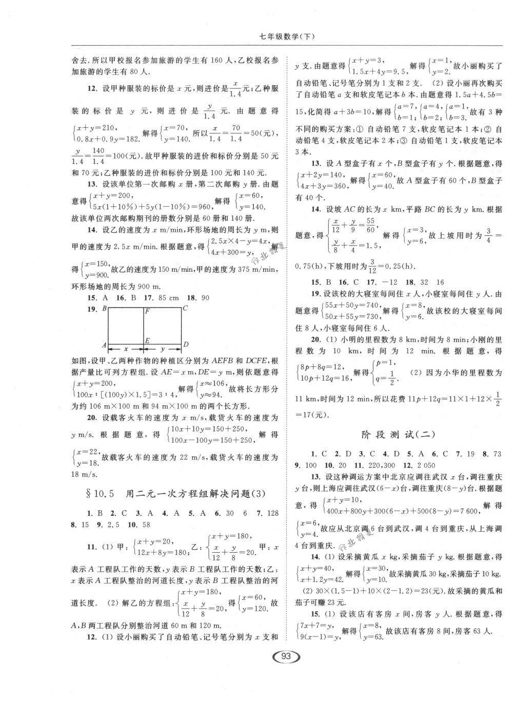 2018年亮點(diǎn)給力提優(yōu)課時(shí)作業(yè)本七年級數(shù)學(xué)下冊江蘇版 第13頁