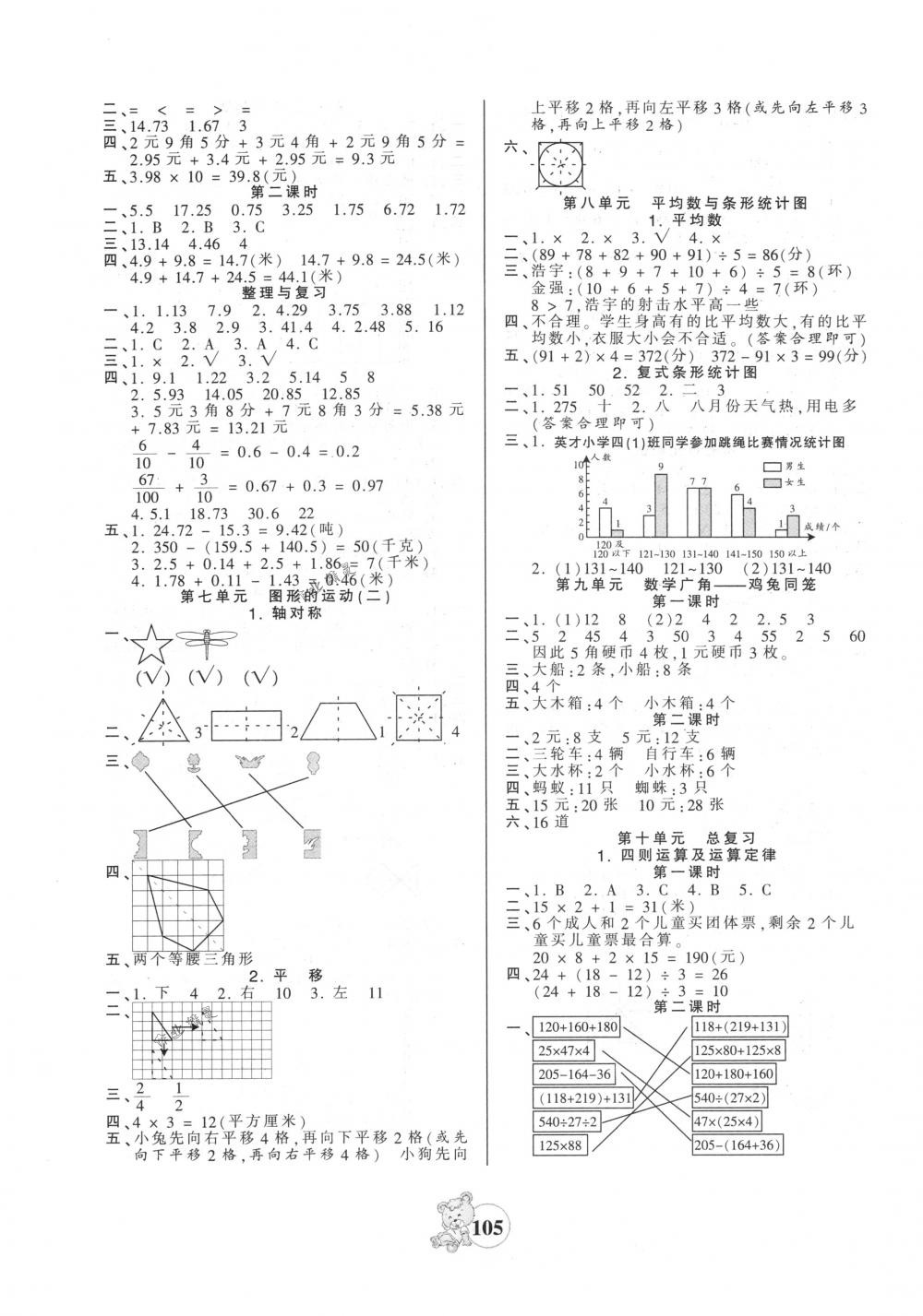 2018年创维新课堂四年级数学下册人教版 第5页