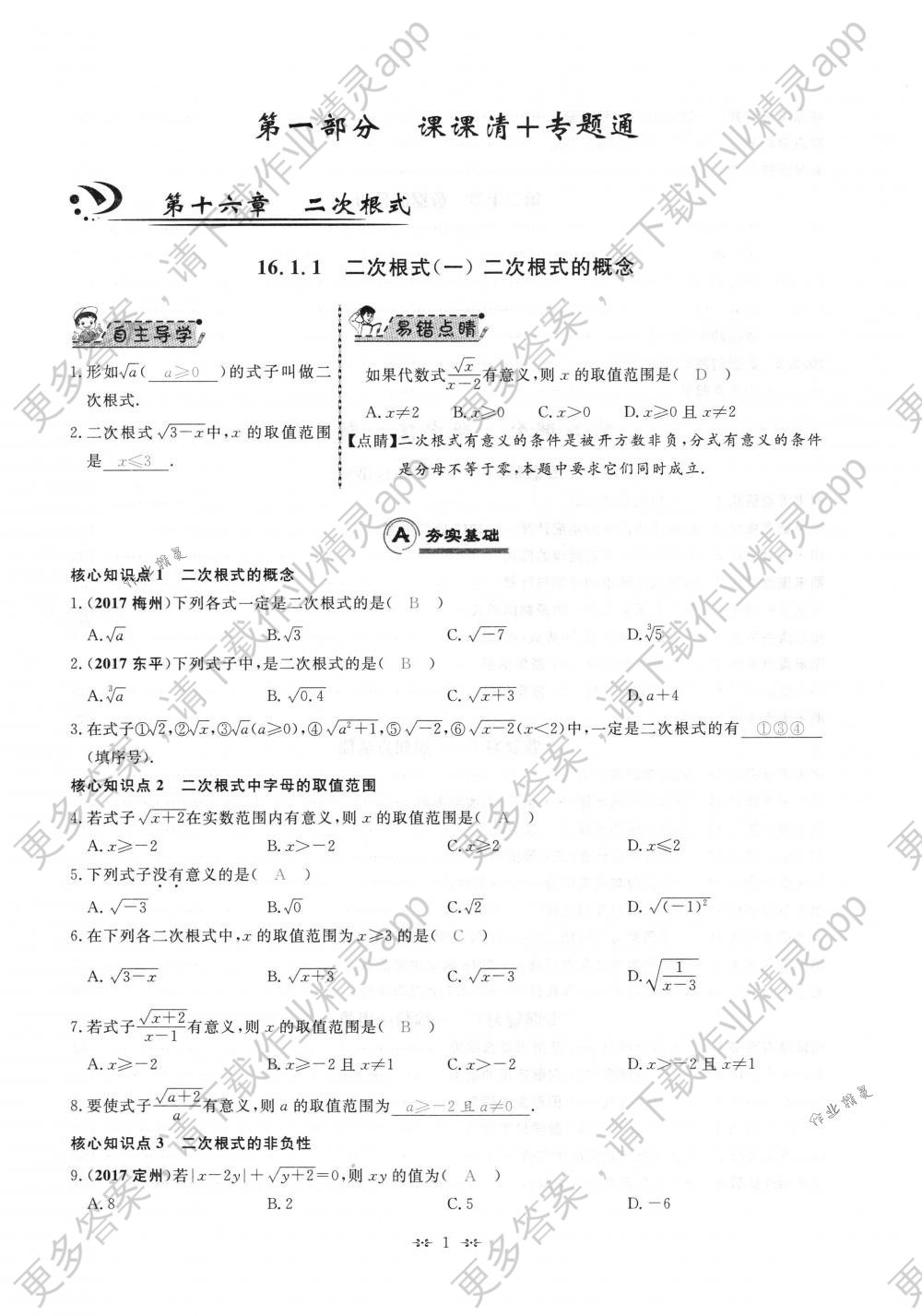 2018年勤学早八年级数学下册人教版