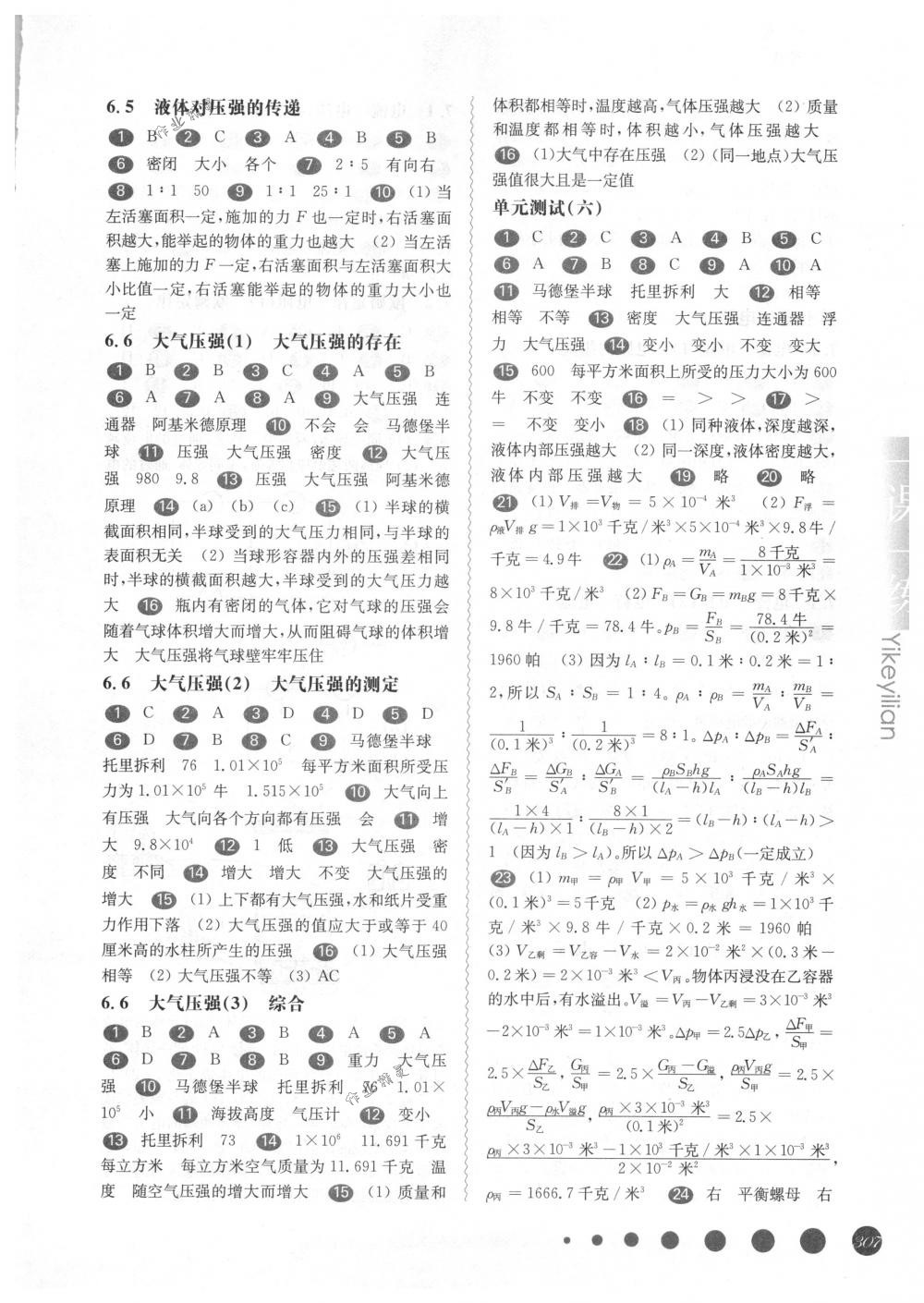 2018年华东师大版一课一练九年级物理全一册下沪教版 第12页