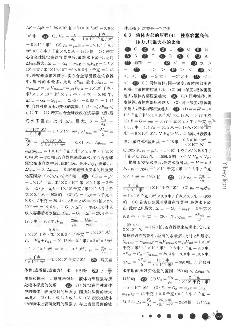 2018年华东师大版一课一练九年级物理全一册下沪教版 第8页