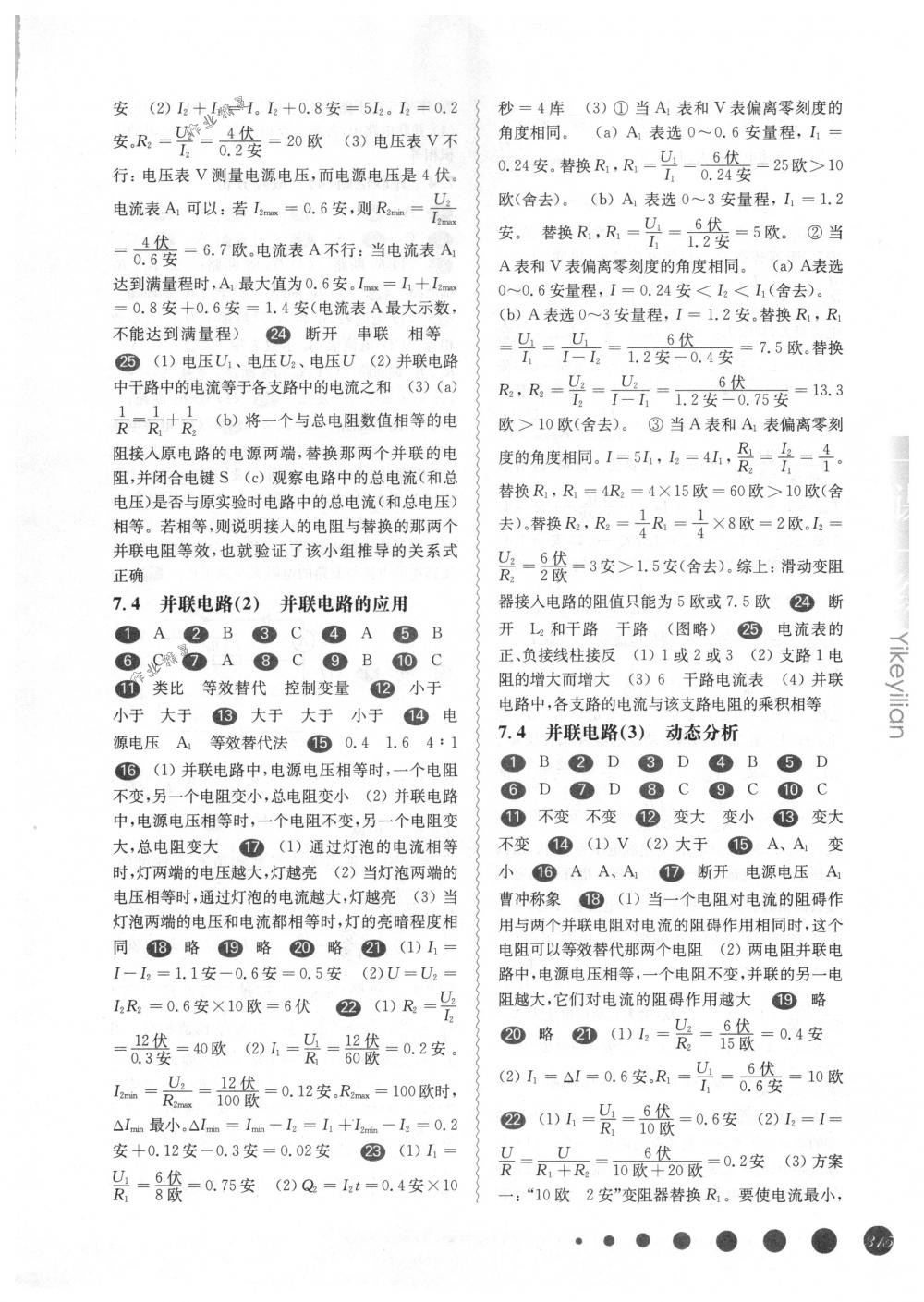 2018年华东师大版一课一练九年级物理全一册下沪教版 第20页