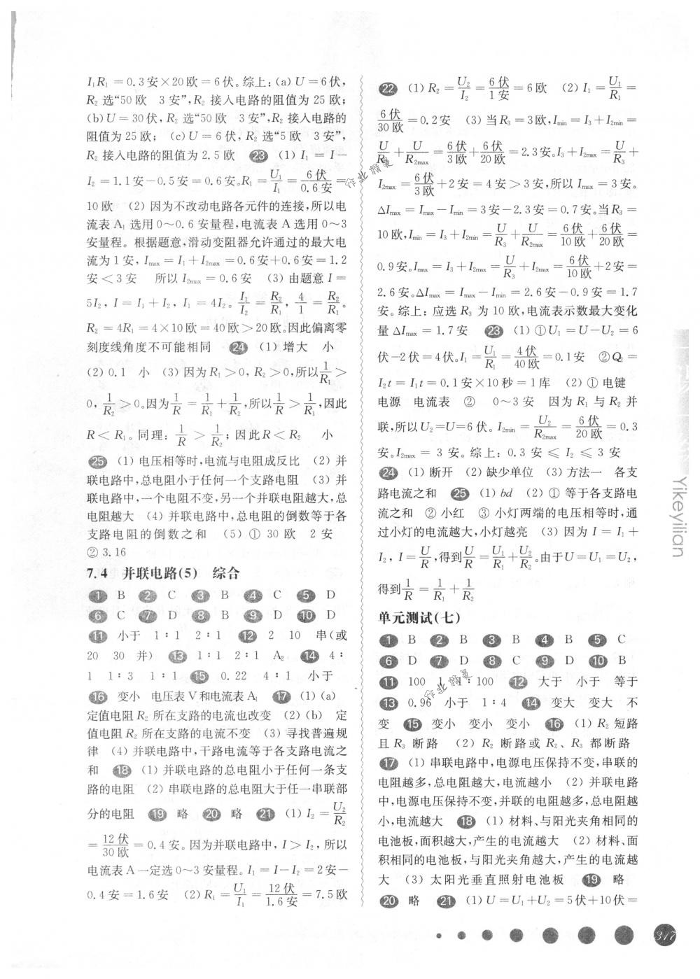 2018年华东师大版一课一练九年级物理全一册下沪教版 第22页