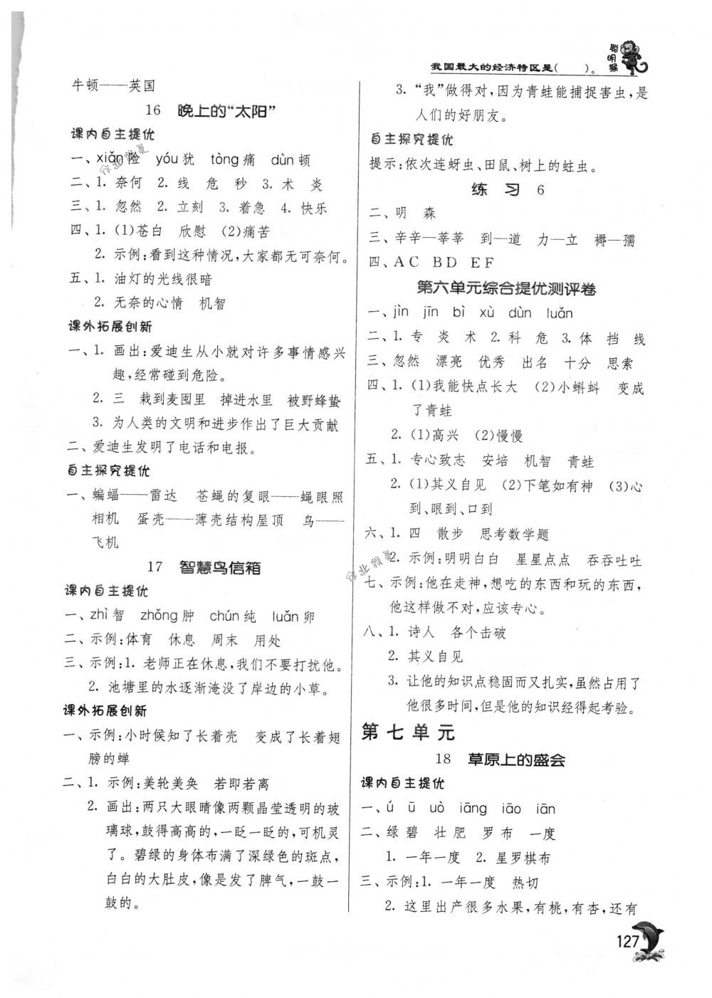 2018年實(shí)驗(yàn)班提優(yōu)訓(xùn)練二年級(jí)語(yǔ)文下冊(cè)蘇教版 第9頁(yè)