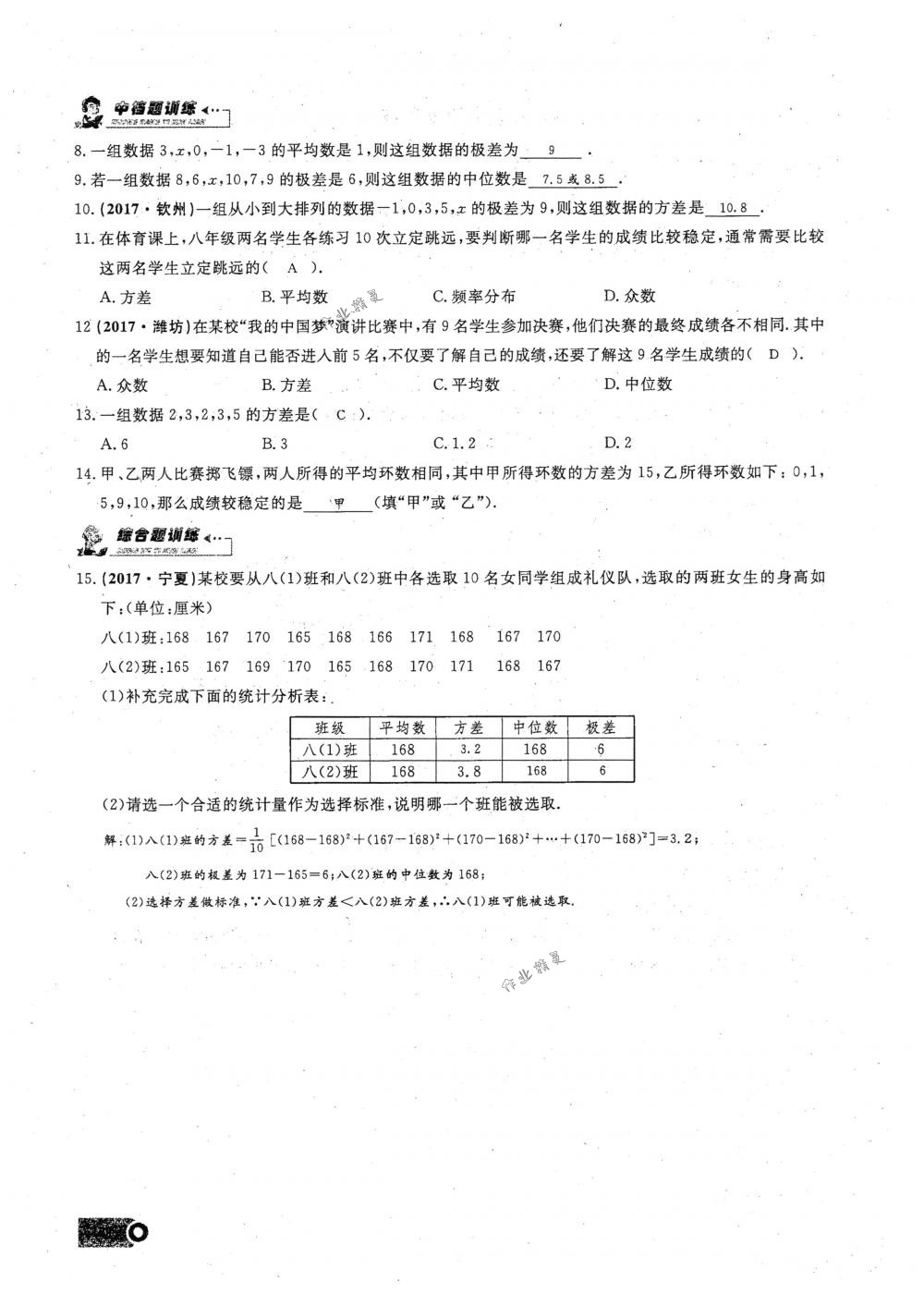 2018年思维新观察八年级数学下册人教版 第121页