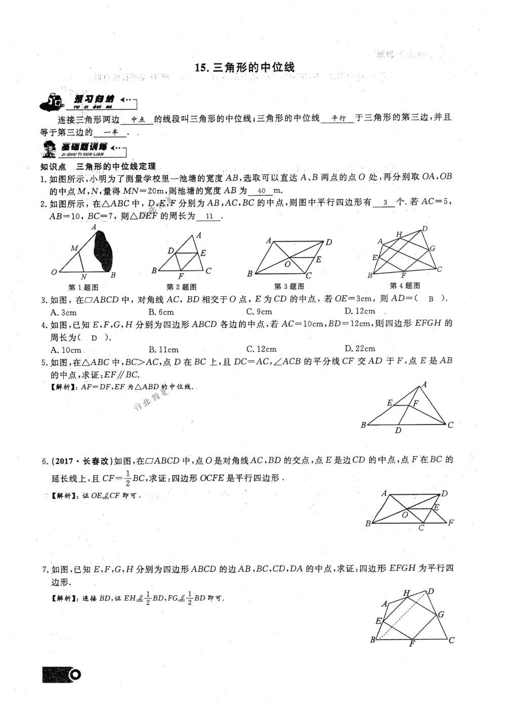 2018年思维新观察八年级数学下册人教版 第41页