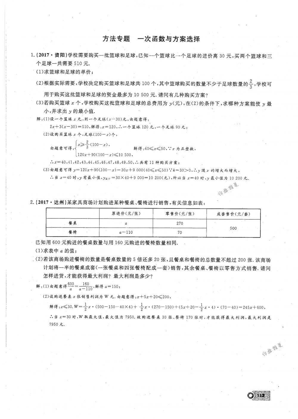 2018年思維新觀察八年級(jí)數(shù)學(xué)下冊(cè)人教版 第112頁