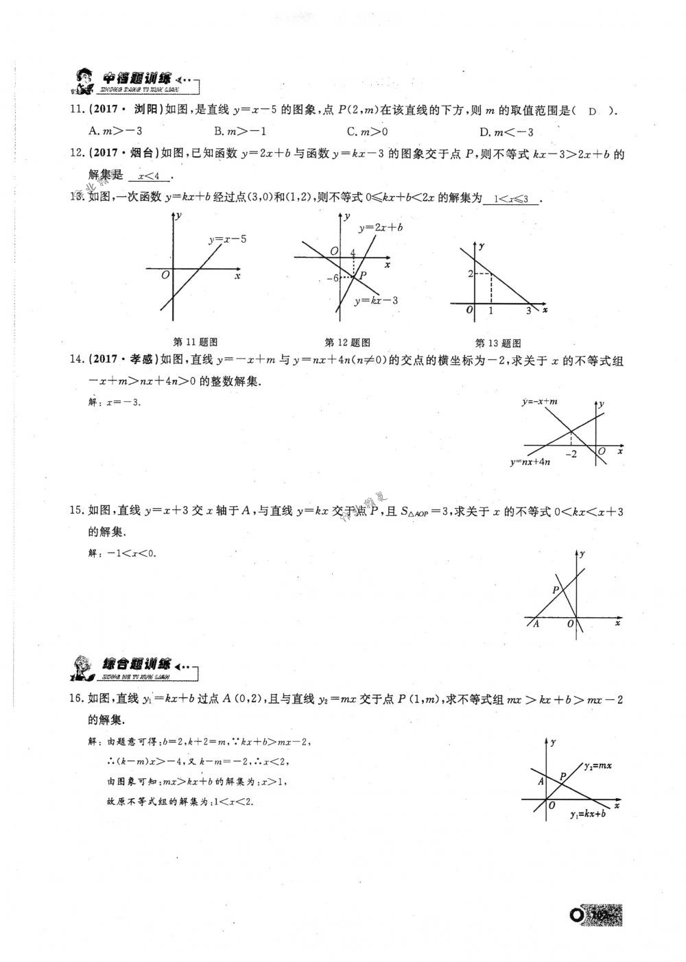 2018年思维新观察八年级数学下册人教版 第102页