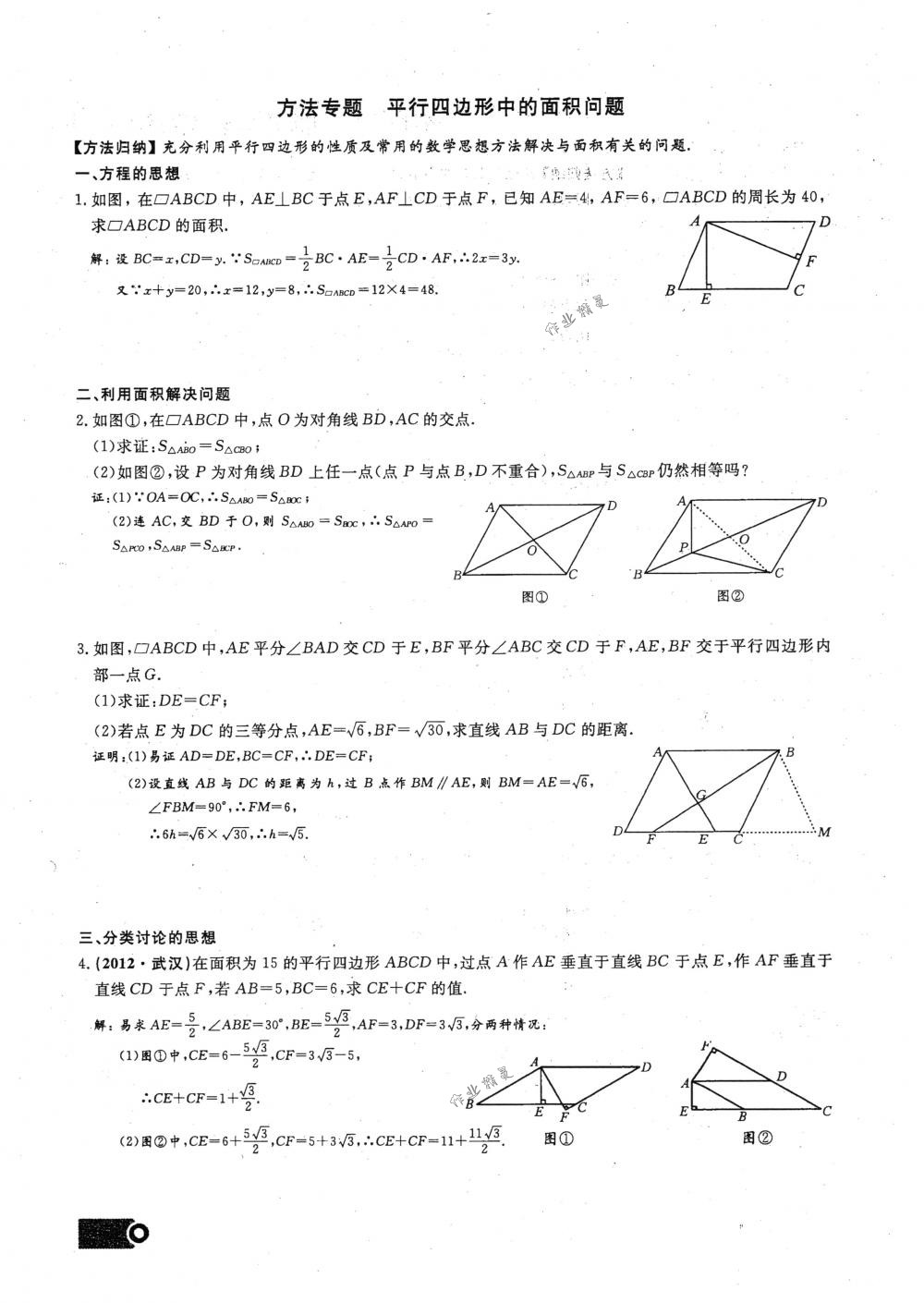 2018年思维新观察八年级数学下册人教版 第45页