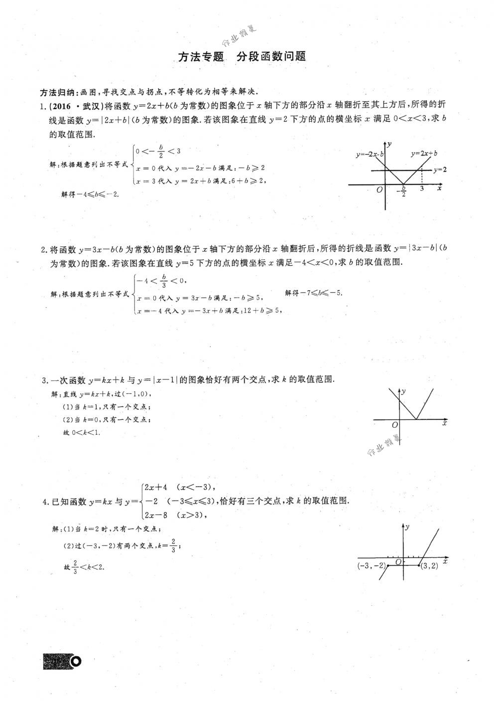 2018年思维新观察八年级数学下册人教版 第107页