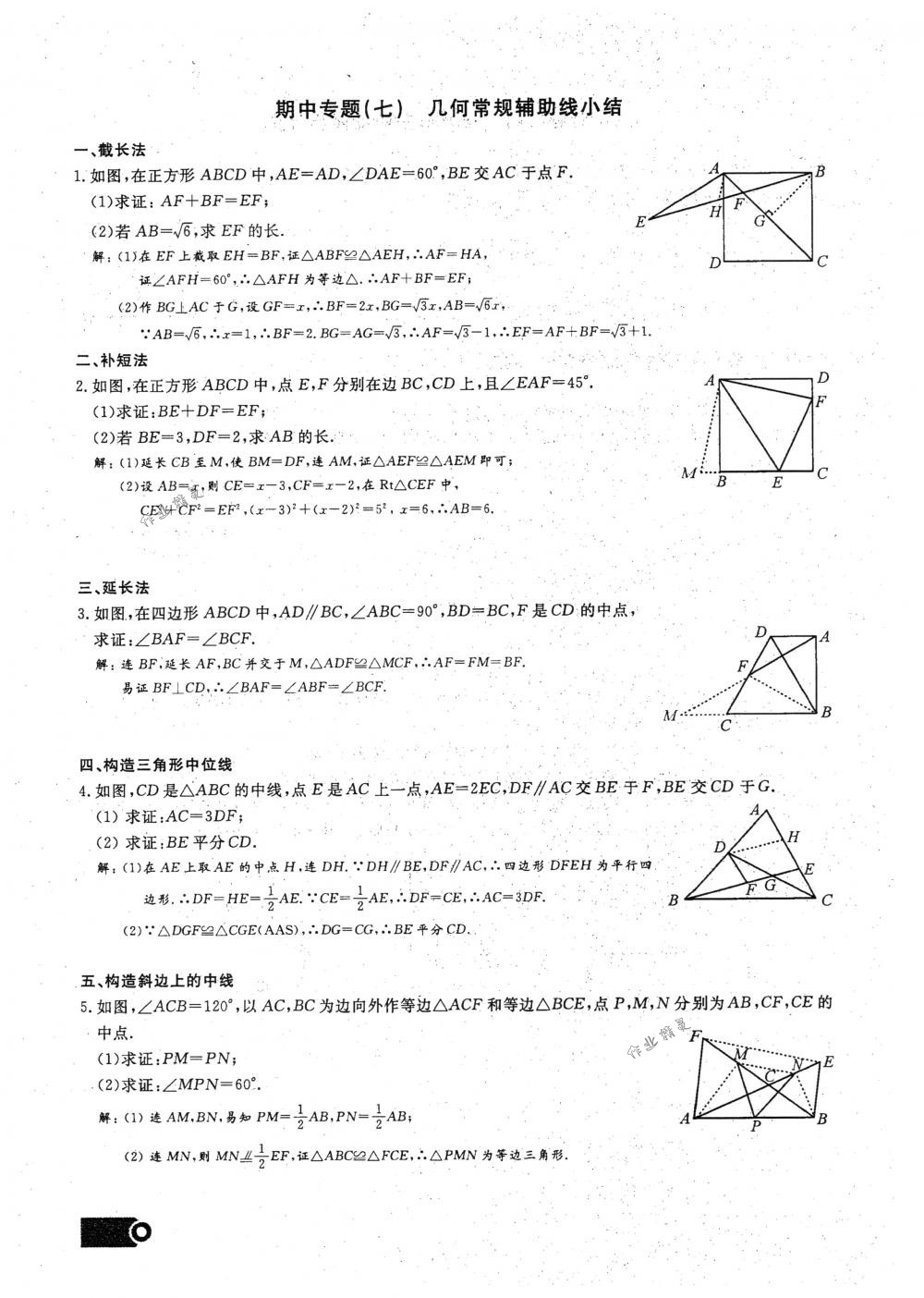 2018年思维新观察八年级数学下册人教版 第75页