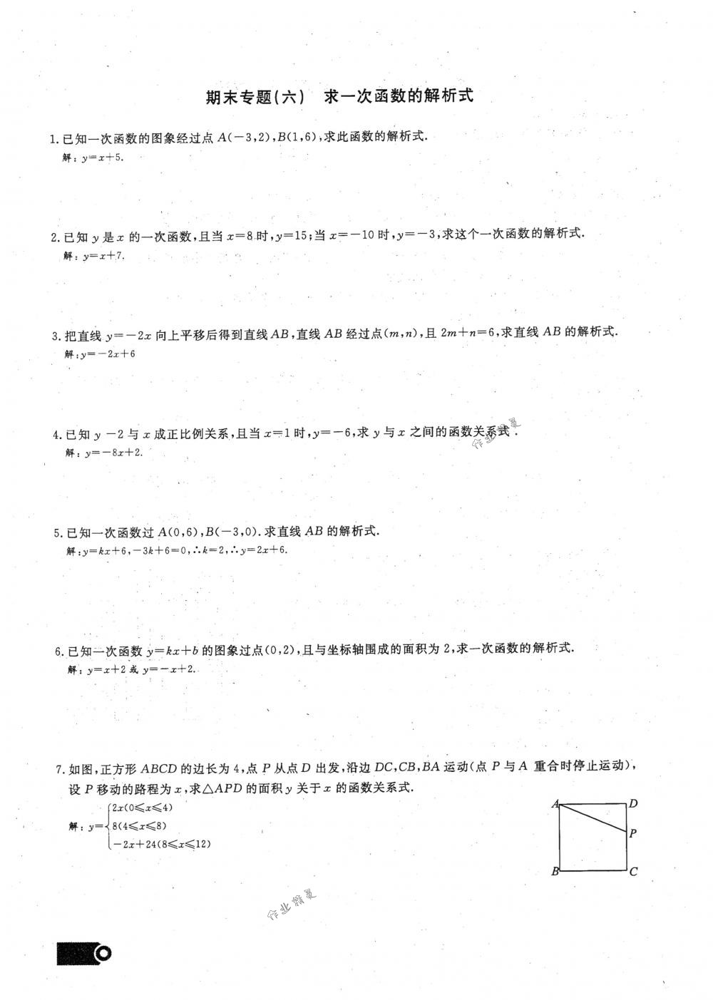 2018年思维新观察八年级数学下册人教版 第131页