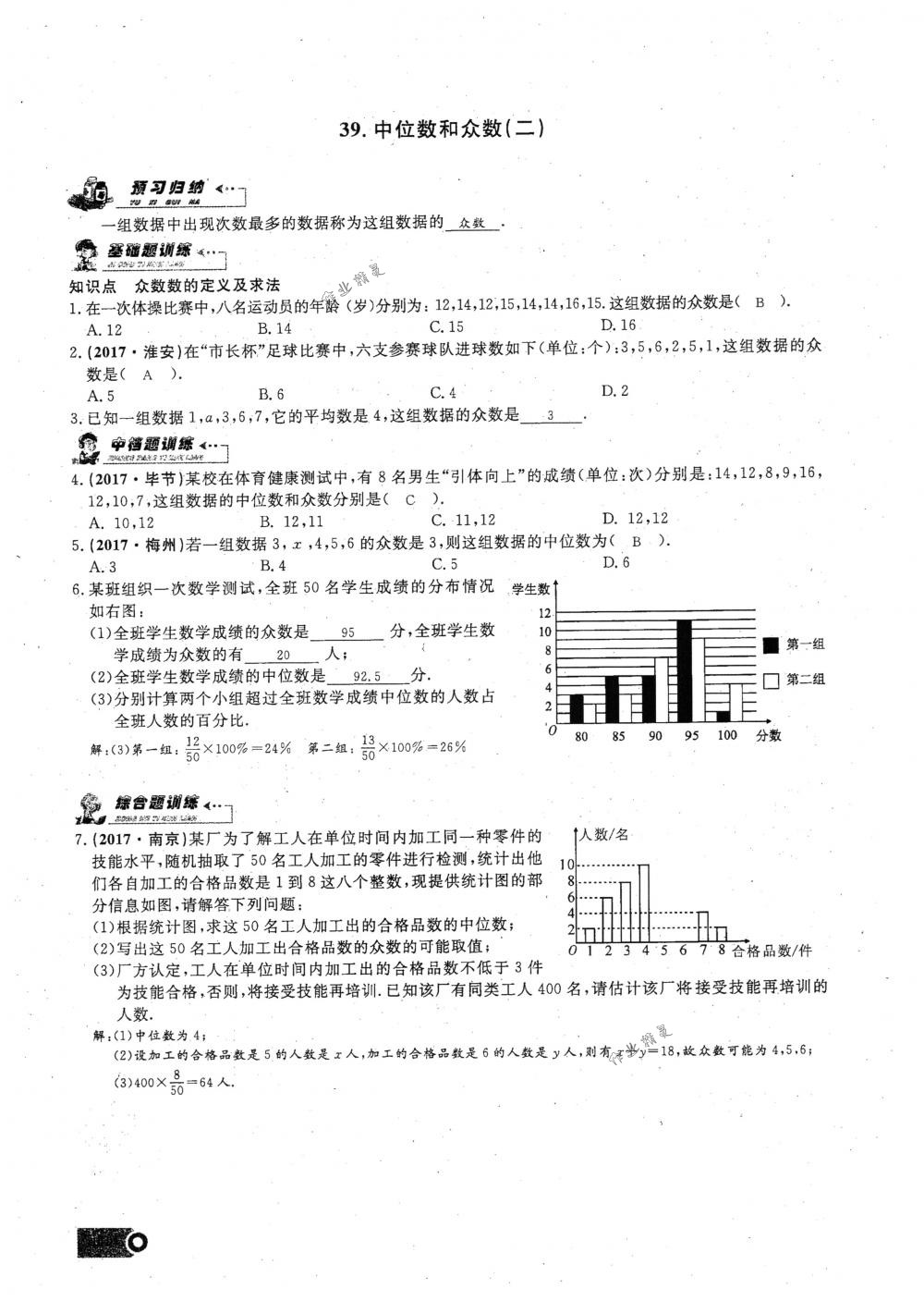 2018年思维新观察八年级数学下册人教版 第119页