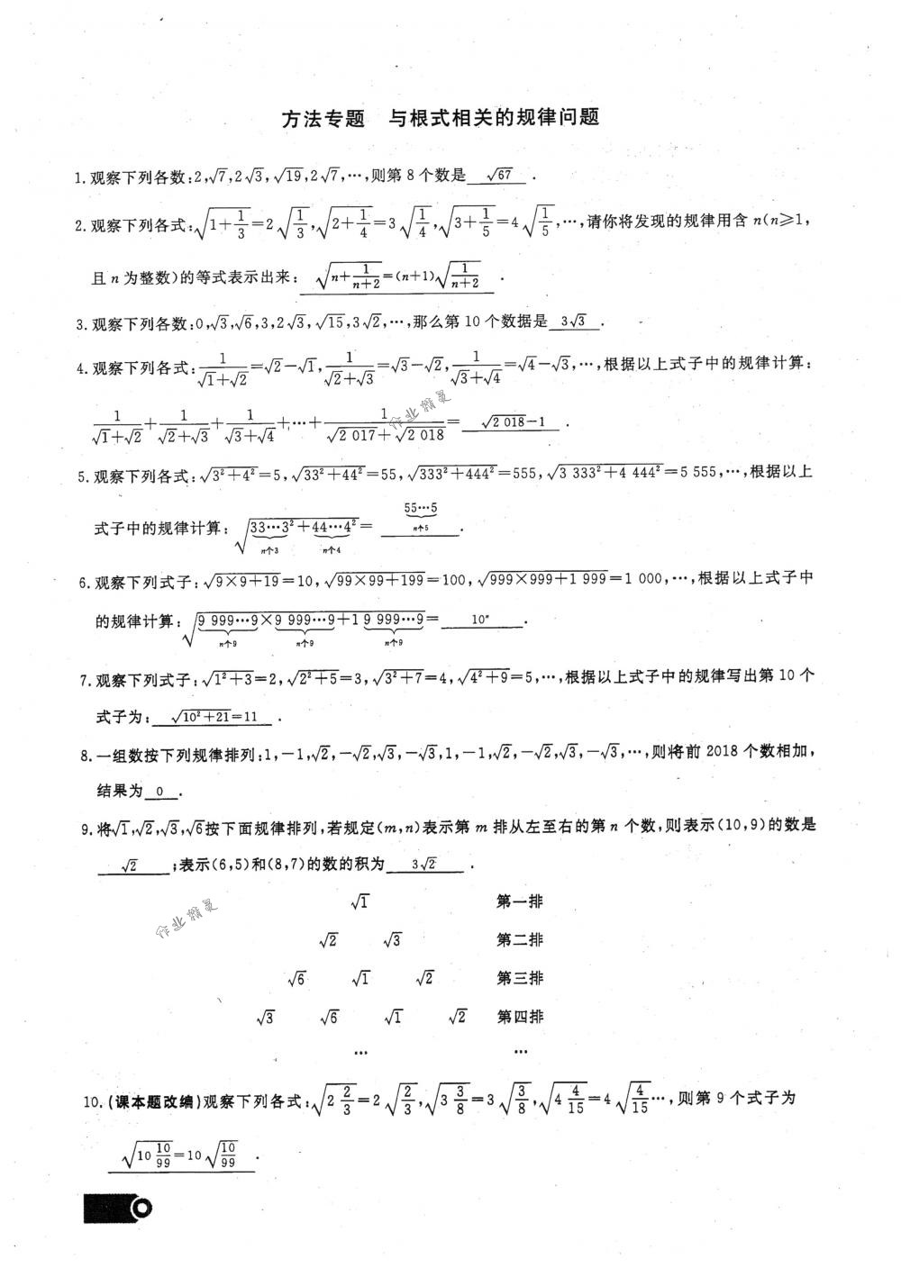 2018年思維新觀察八年級數(shù)學下冊人教版 第15頁