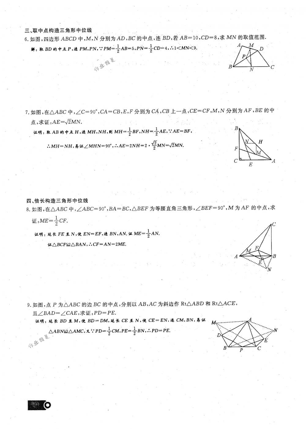 2018年思維新觀察八年級數(shù)學(xué)下冊人教版 第47頁