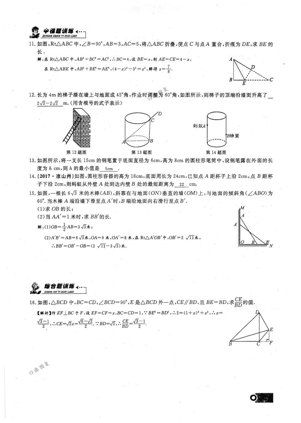 2018年思維新觀察八年級數(shù)學下冊人教版 第20頁