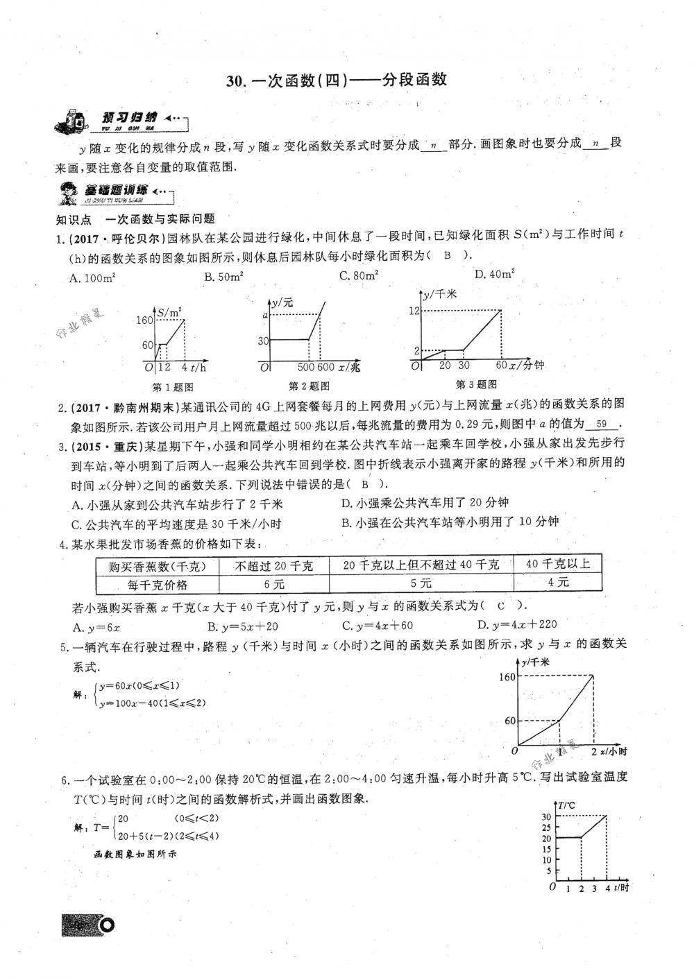 2018年思维新观察八年级数学下册人教版 第95页