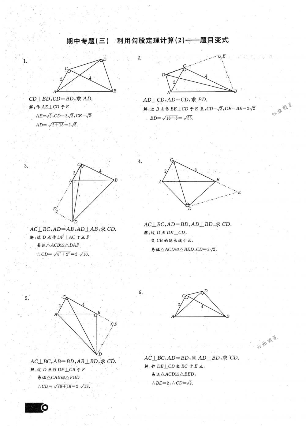 2018年思維新觀察八年級(jí)數(shù)學(xué)下冊(cè)人教版 第71頁(yè)