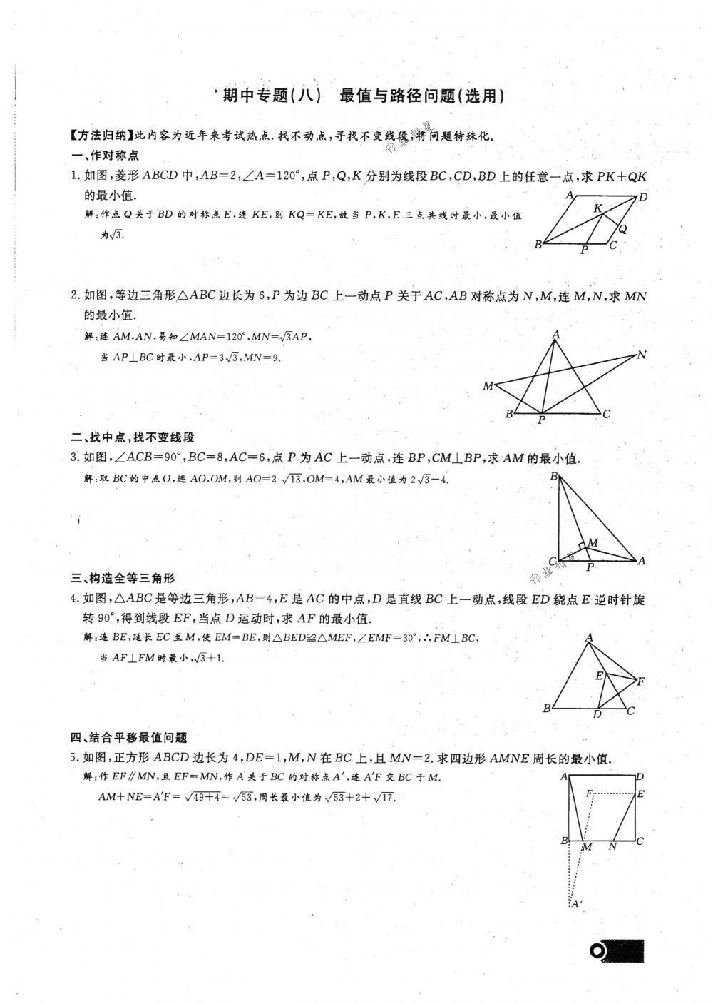 2018年思維新觀察八年級(jí)數(shù)學(xué)下冊(cè)人教版 第76頁