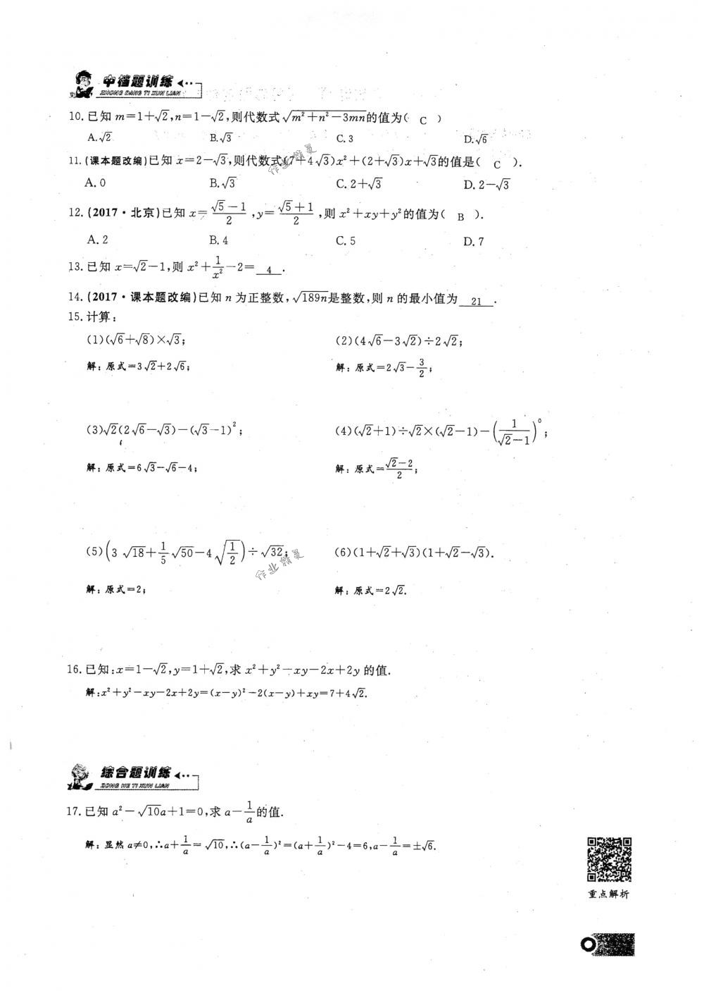 2018年思维新观察八年级数学下册人教版 第14页