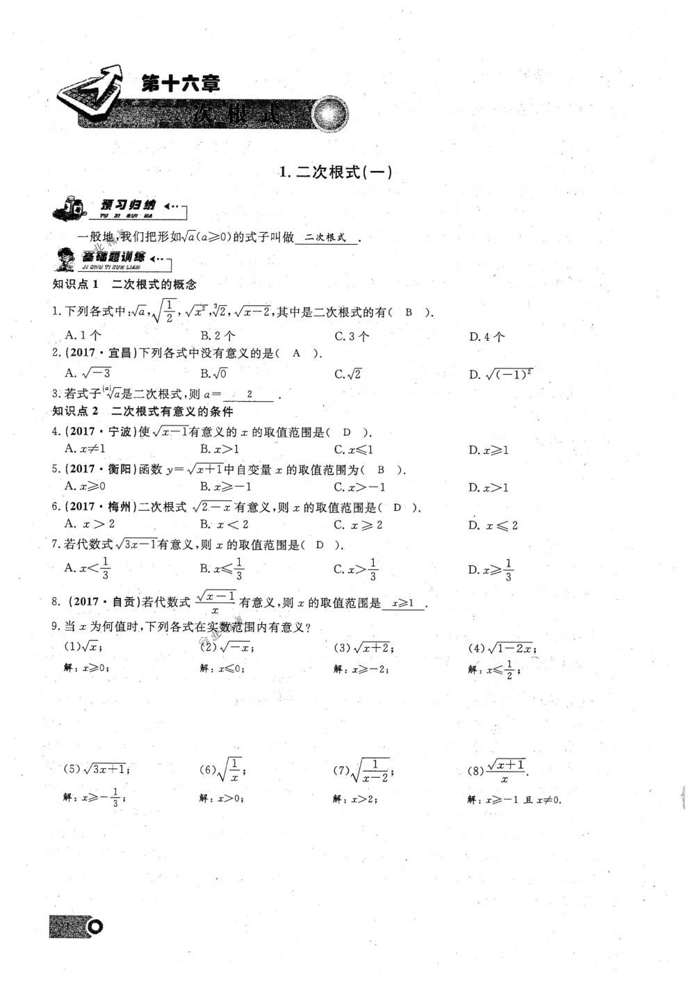 2018年思维新观察八年级数学下册人教版 第1页