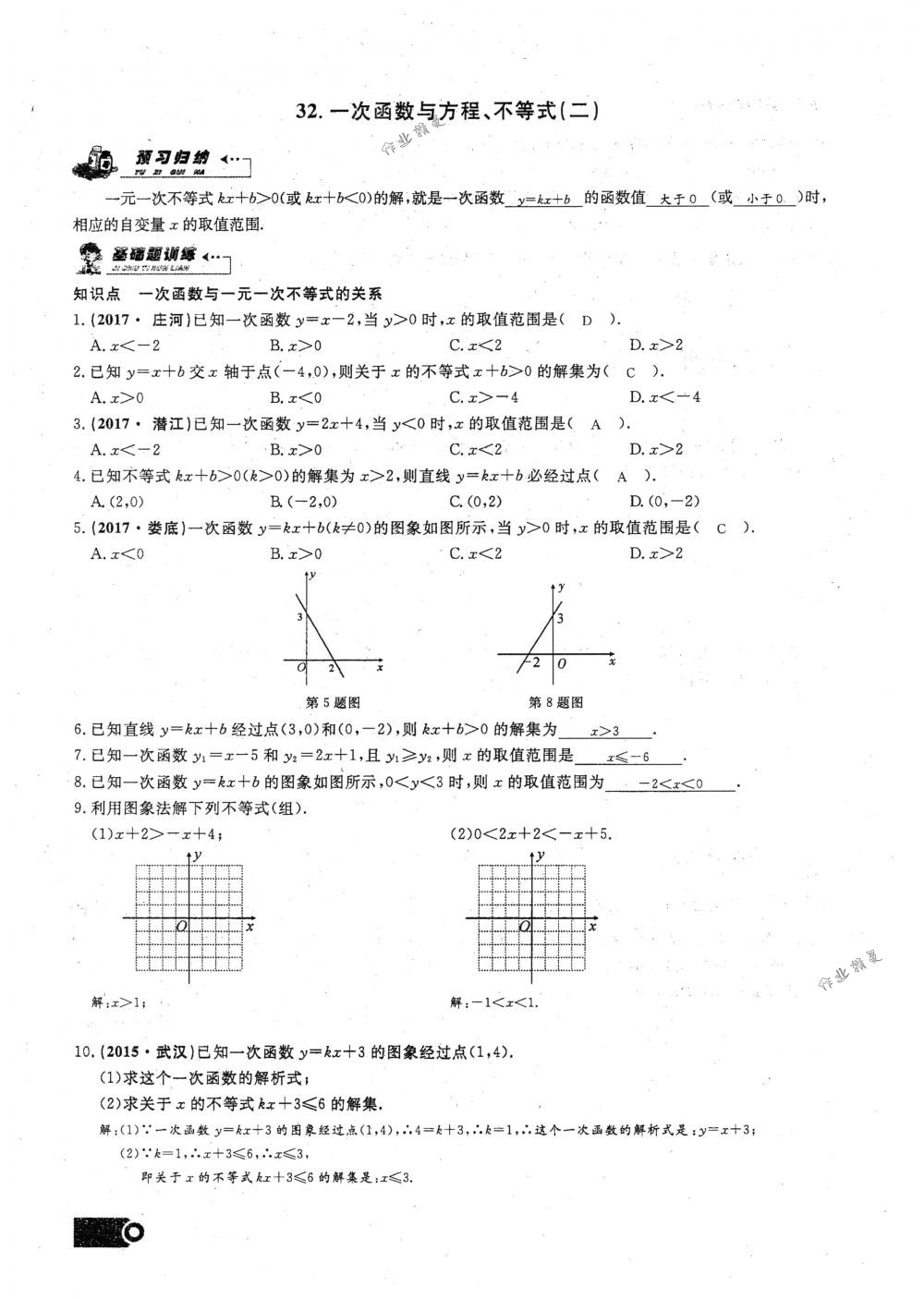 2018年思維新觀察八年級(jí)數(shù)學(xué)下冊(cè)人教版 第101頁(yè)