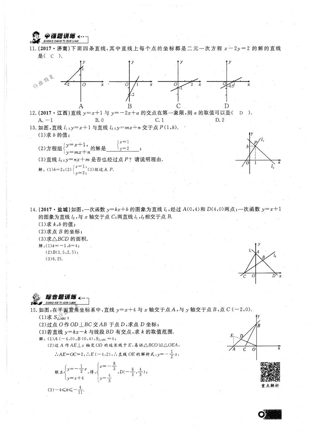 2018年思维新观察八年级数学下册人教版 第104页