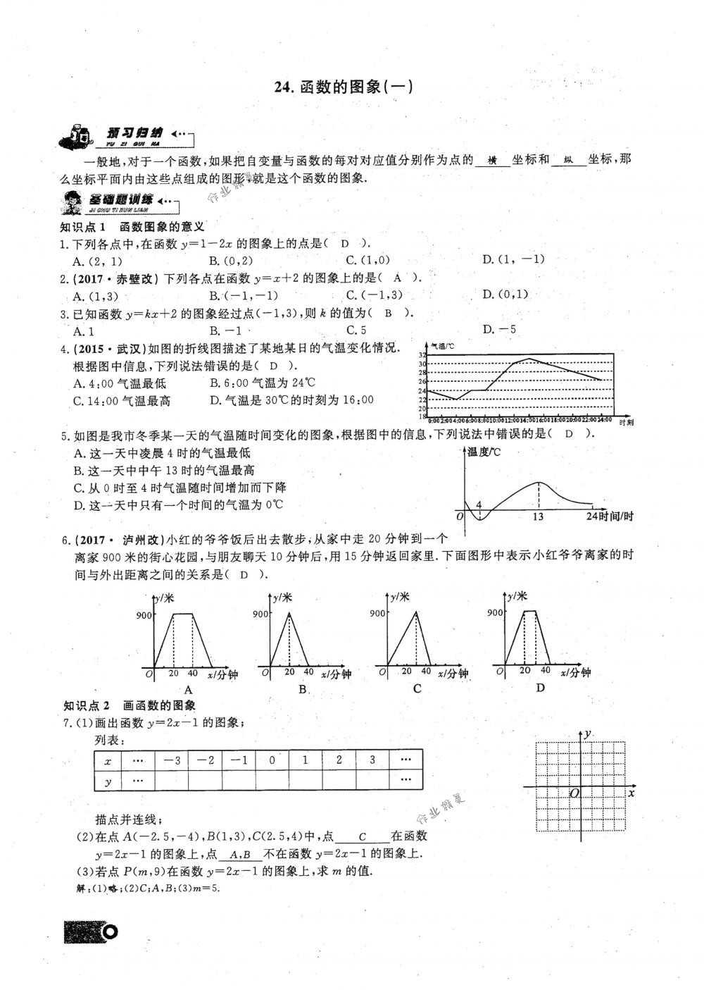 2018年思維新觀察八年級(jí)數(shù)學(xué)下冊(cè)人教版 第81頁(yè)