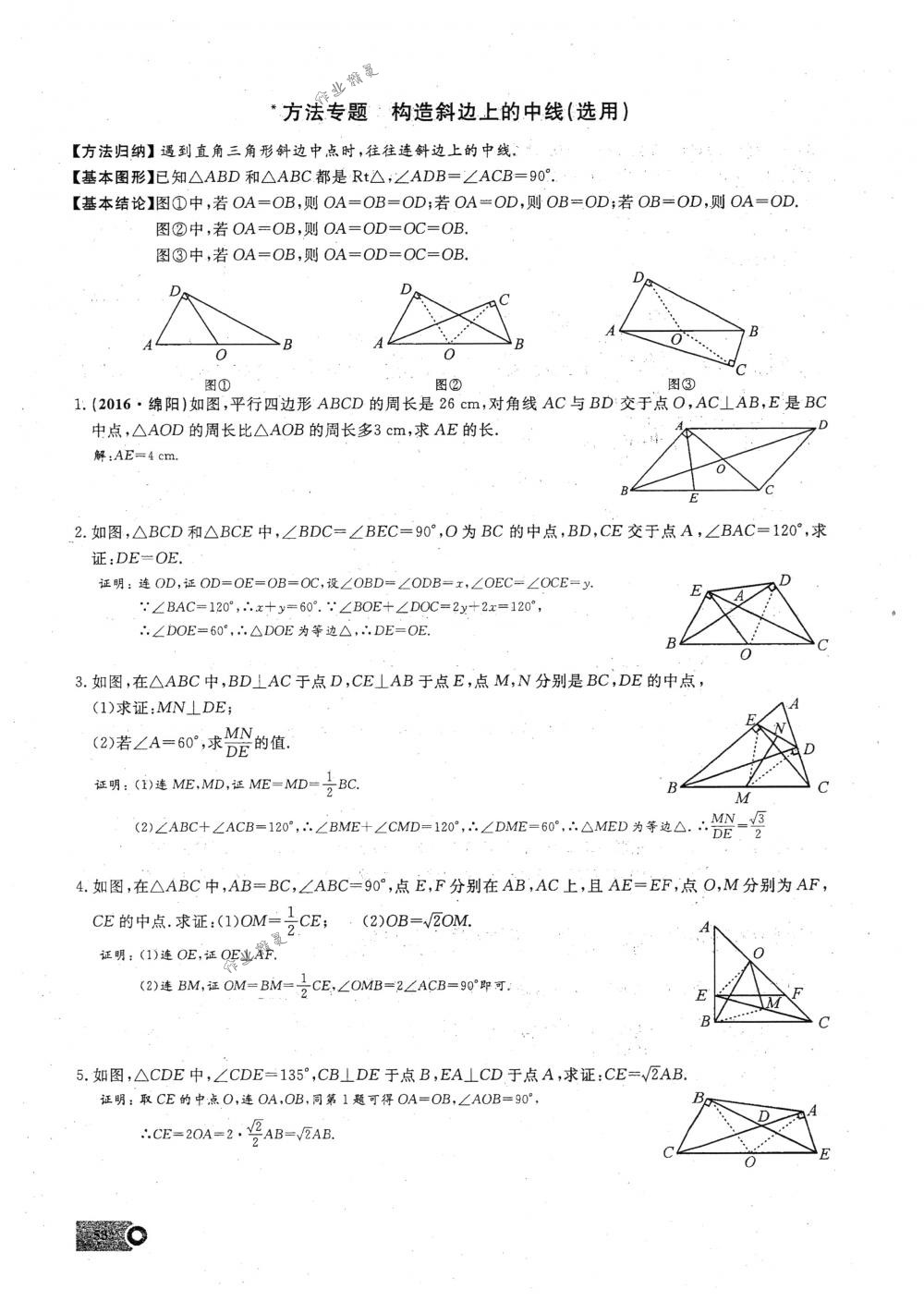 2018年思维新观察八年级数学下册人教版 第53页