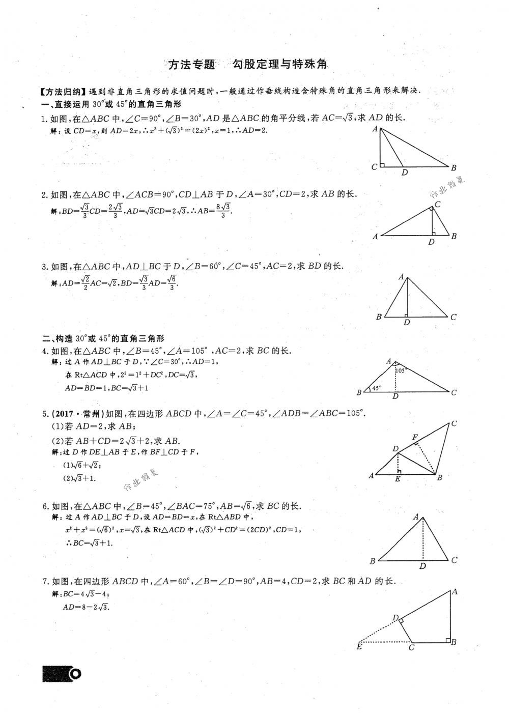 2018年思维新观察八年级数学下册人教版 第21页