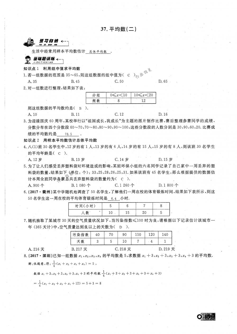 2018年思維新觀察八年級(jí)數(shù)學(xué)下冊(cè)人教版 第116頁(yè)