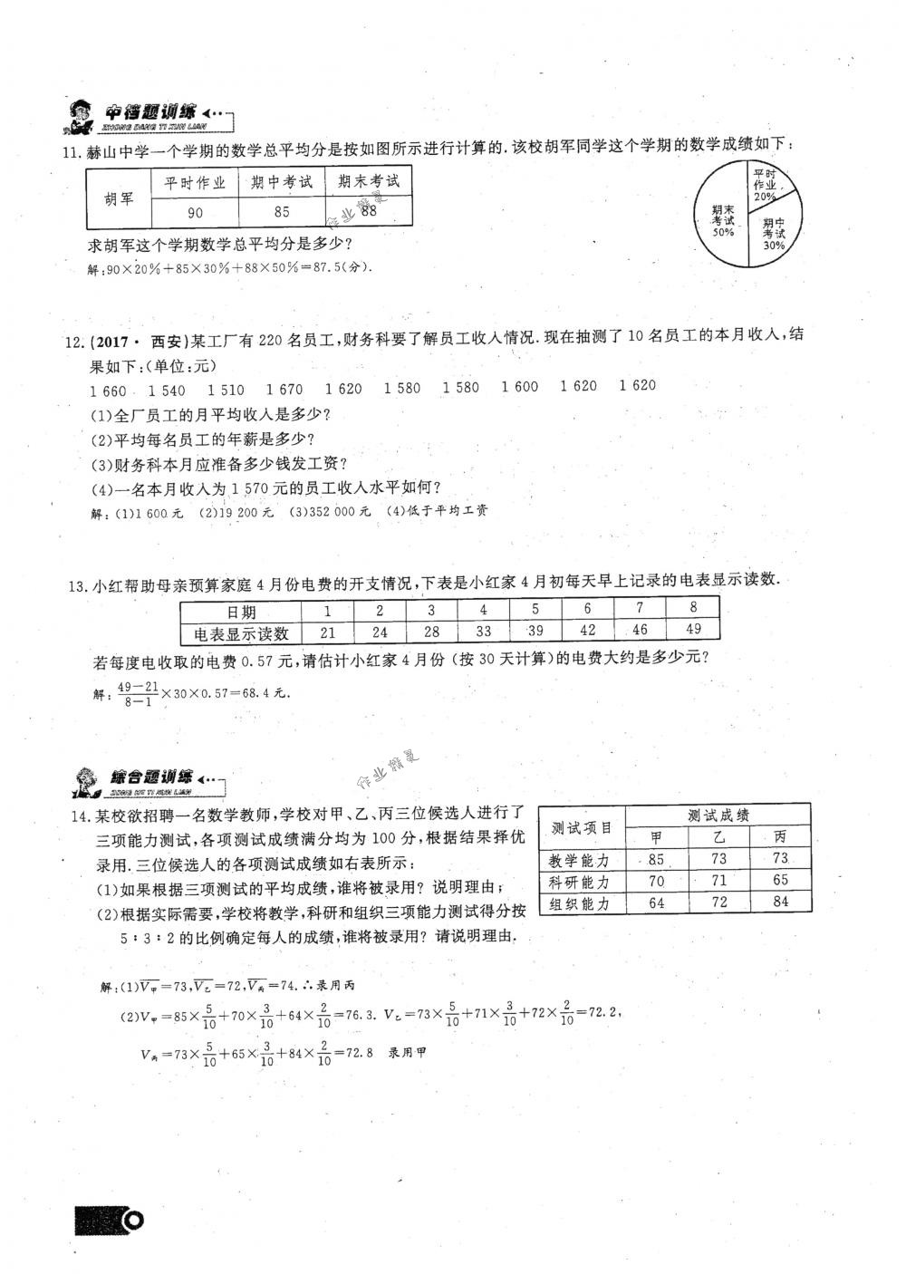 2018年思维新观察八年级数学下册人教版 第115页