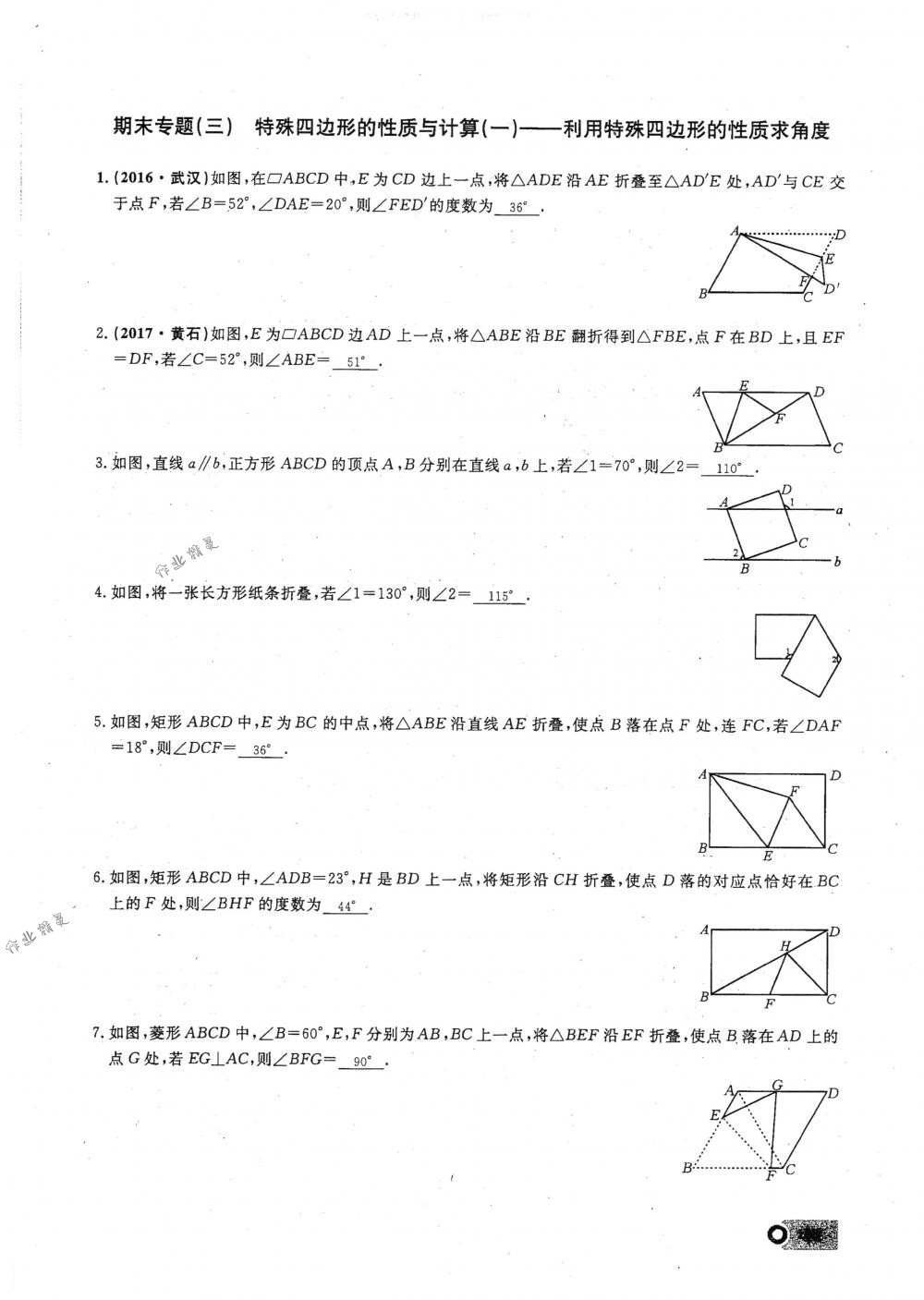 2018年思维新观察八年级数学下册人教版 第128页