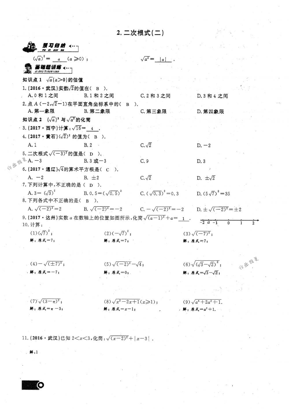 2018年思维新观察八年级数学下册人教版 第3页