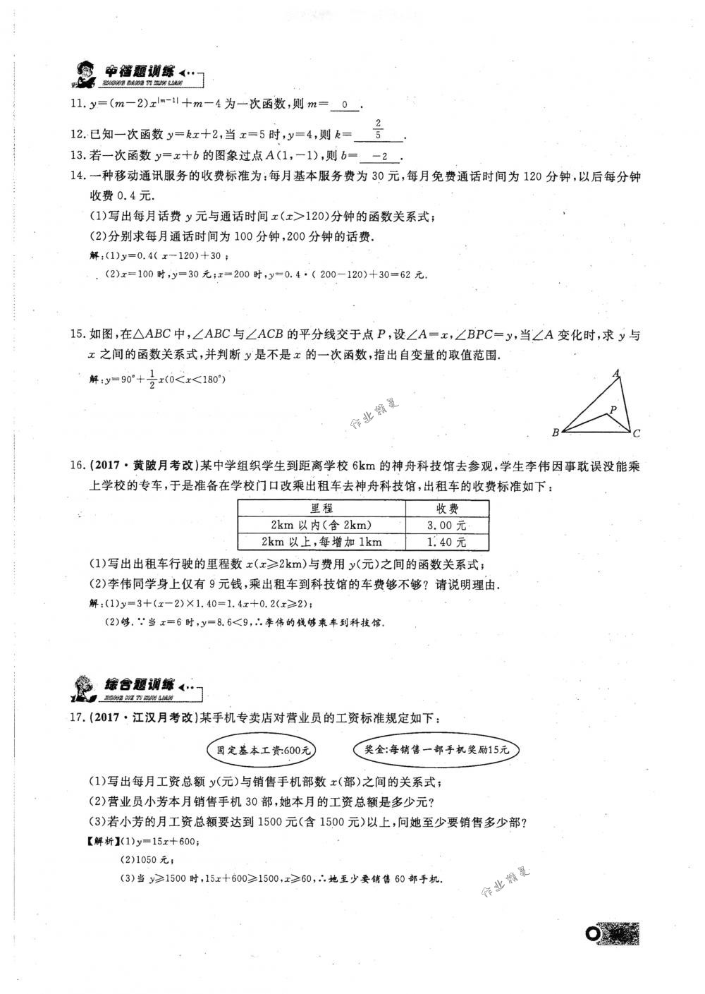 2018年思維新觀察八年級(jí)數(shù)學(xué)下冊(cè)人教版 第90頁(yè)