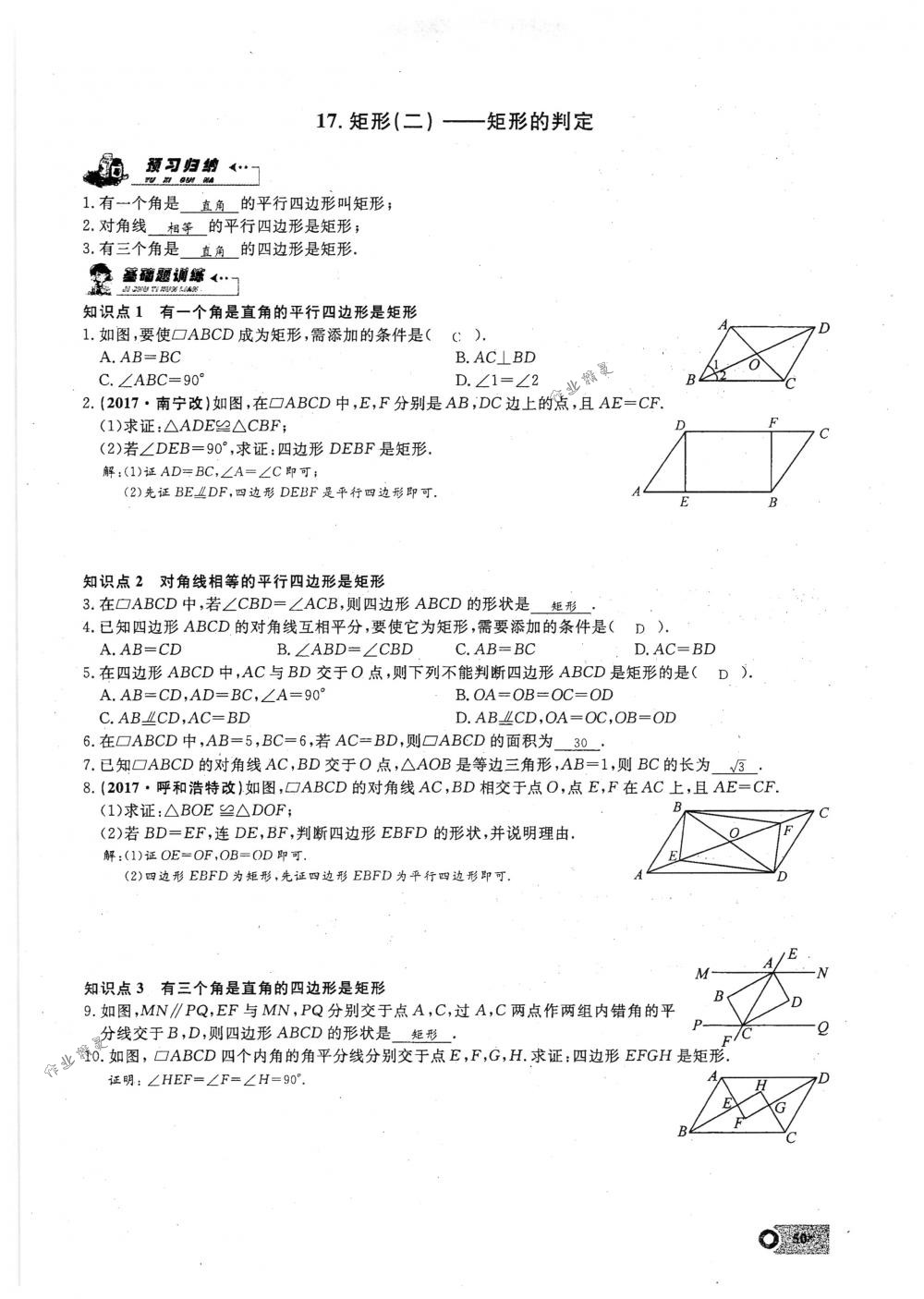 2018年思維新觀察八年級數(shù)學(xué)下冊人教版 第50頁